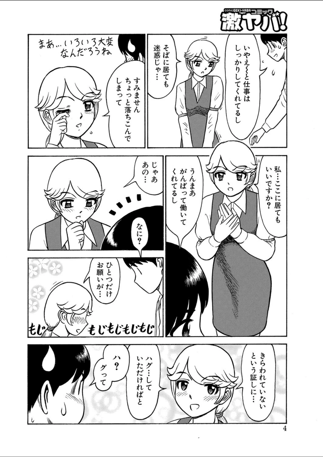 試し読み 4枚目