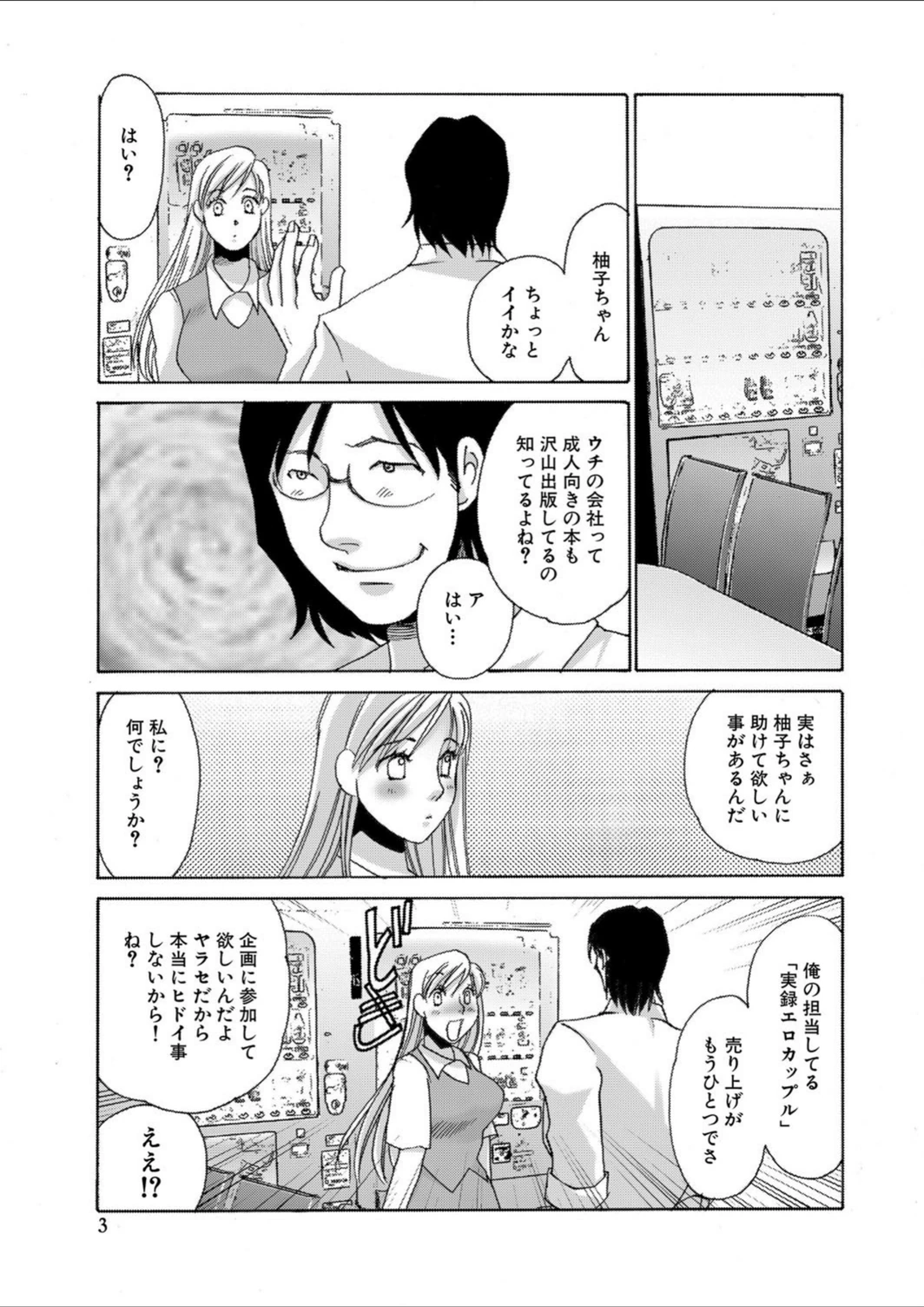 試し読み 3枚目