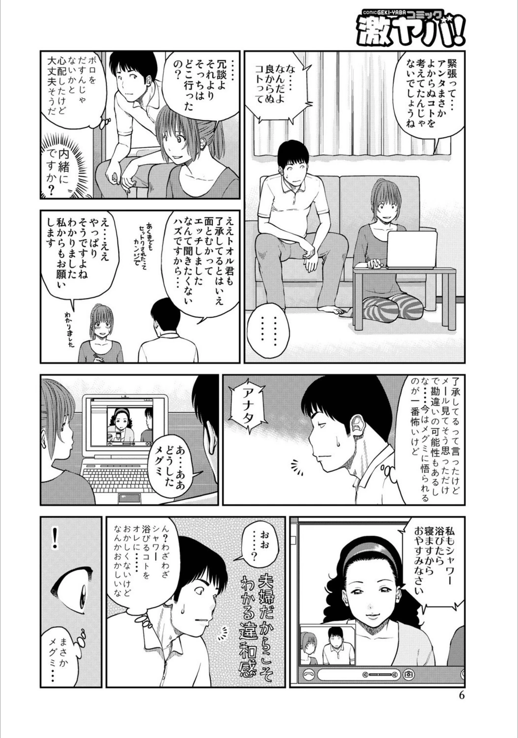 試し読み 6枚目