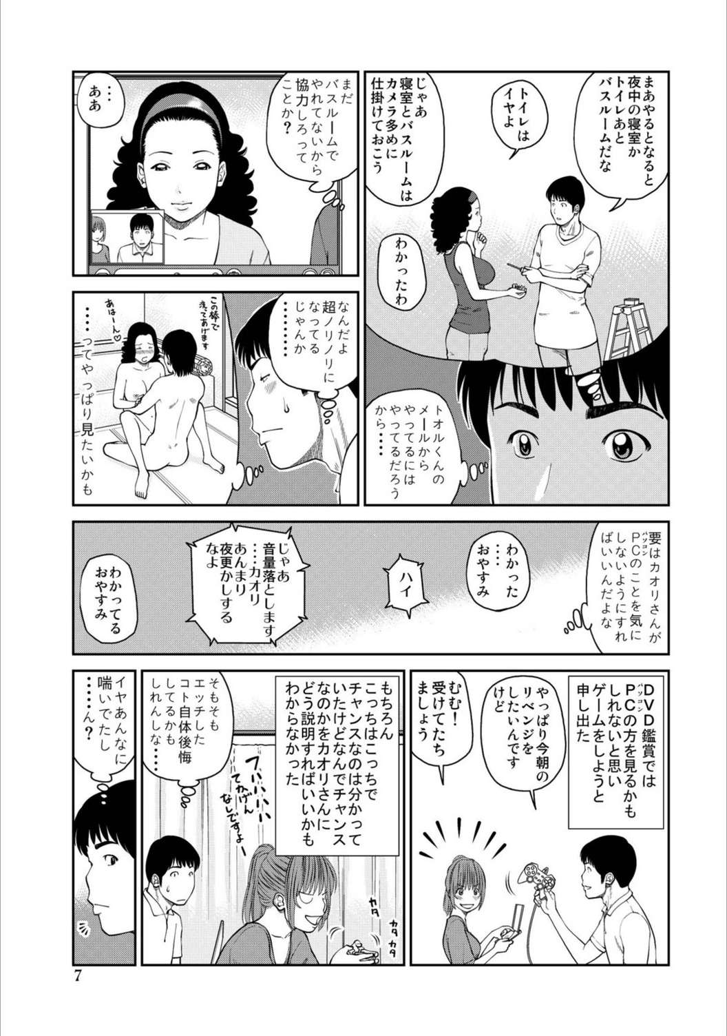 試し読み 7枚目