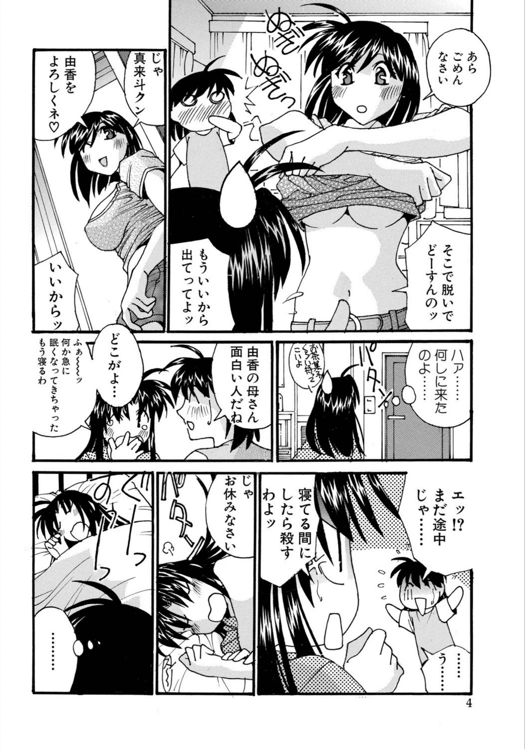 試し読み 4枚目
