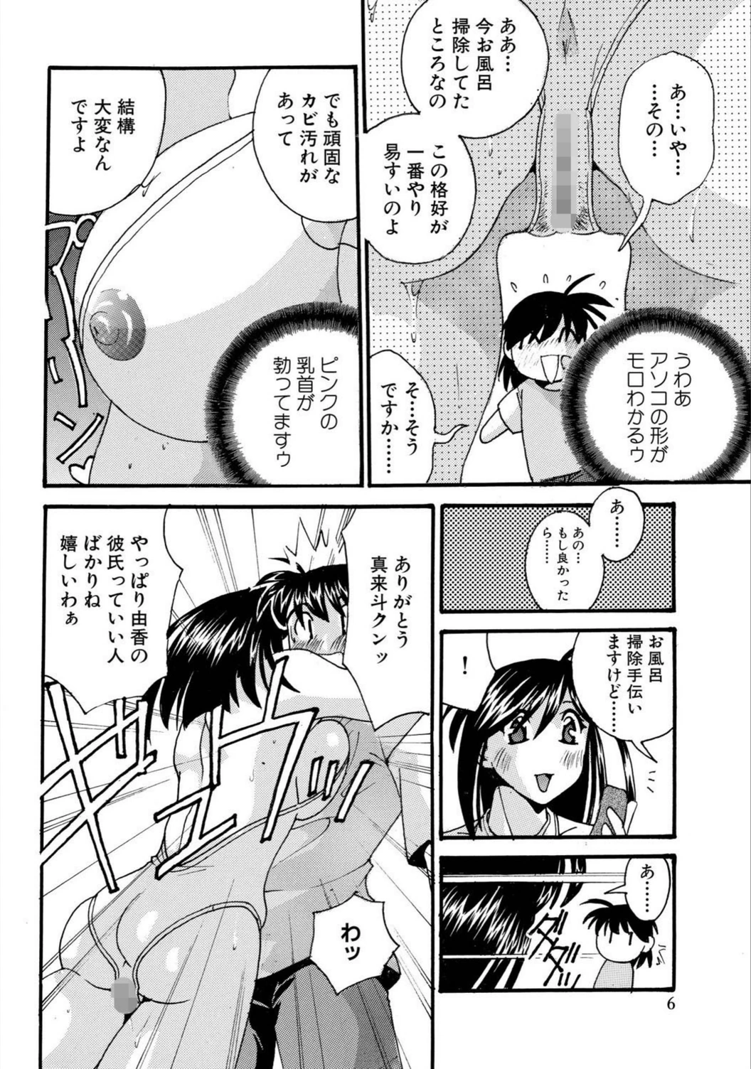 試し読み 6枚目
