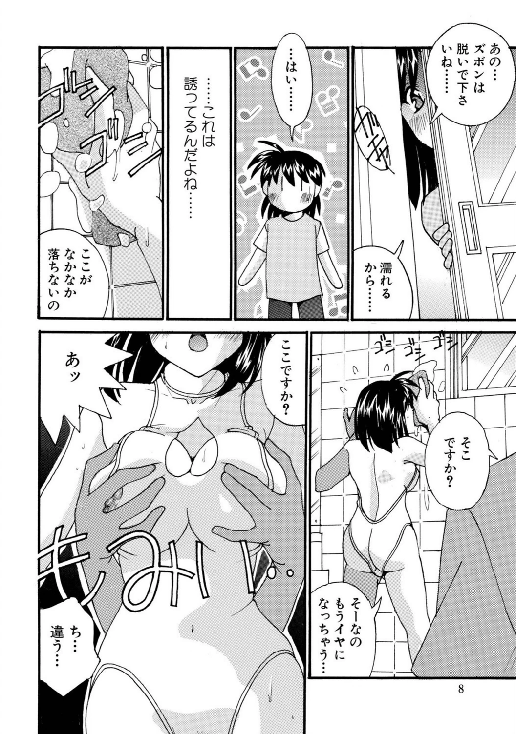 試し読み 8枚目