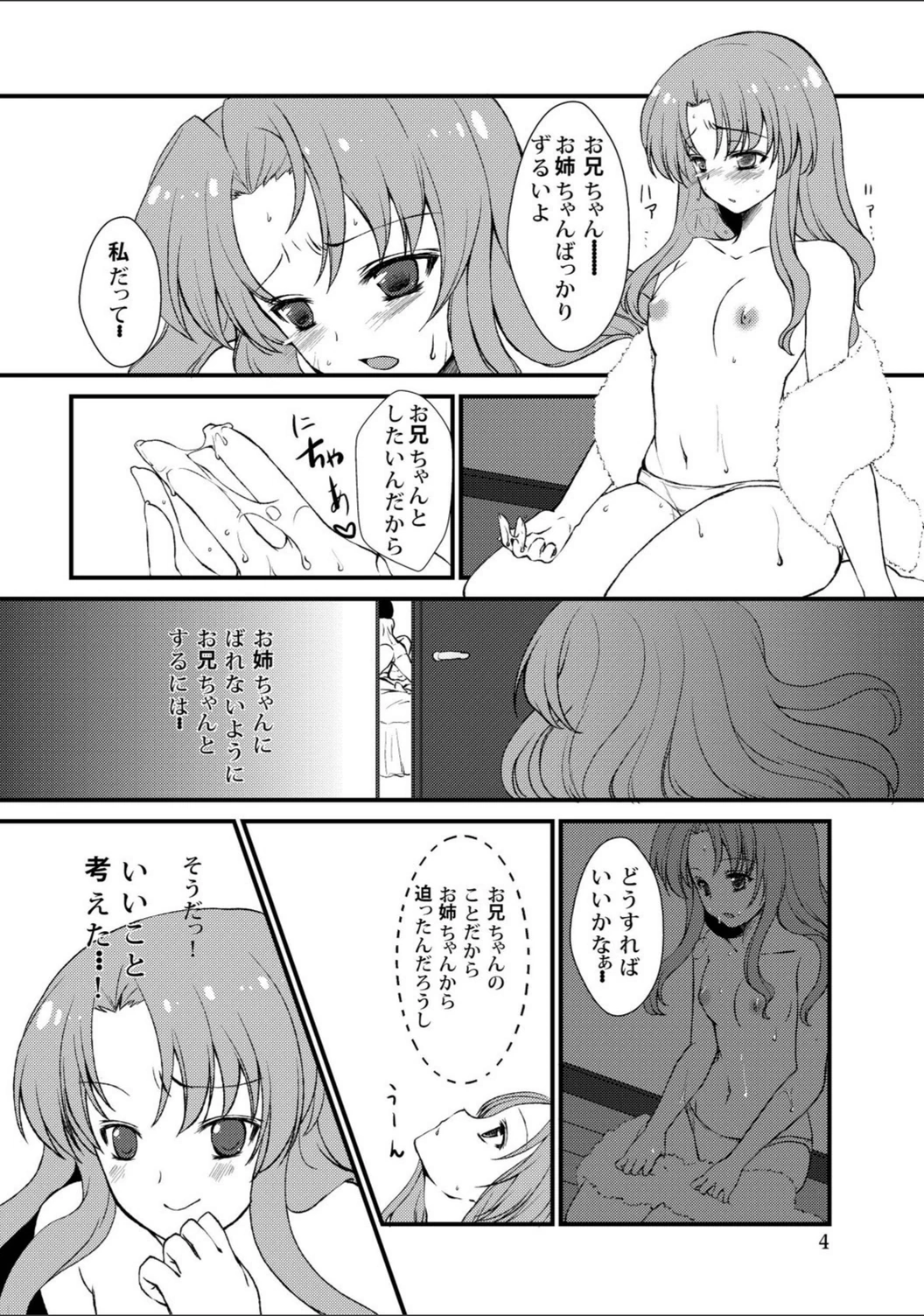 試し読み 4枚目