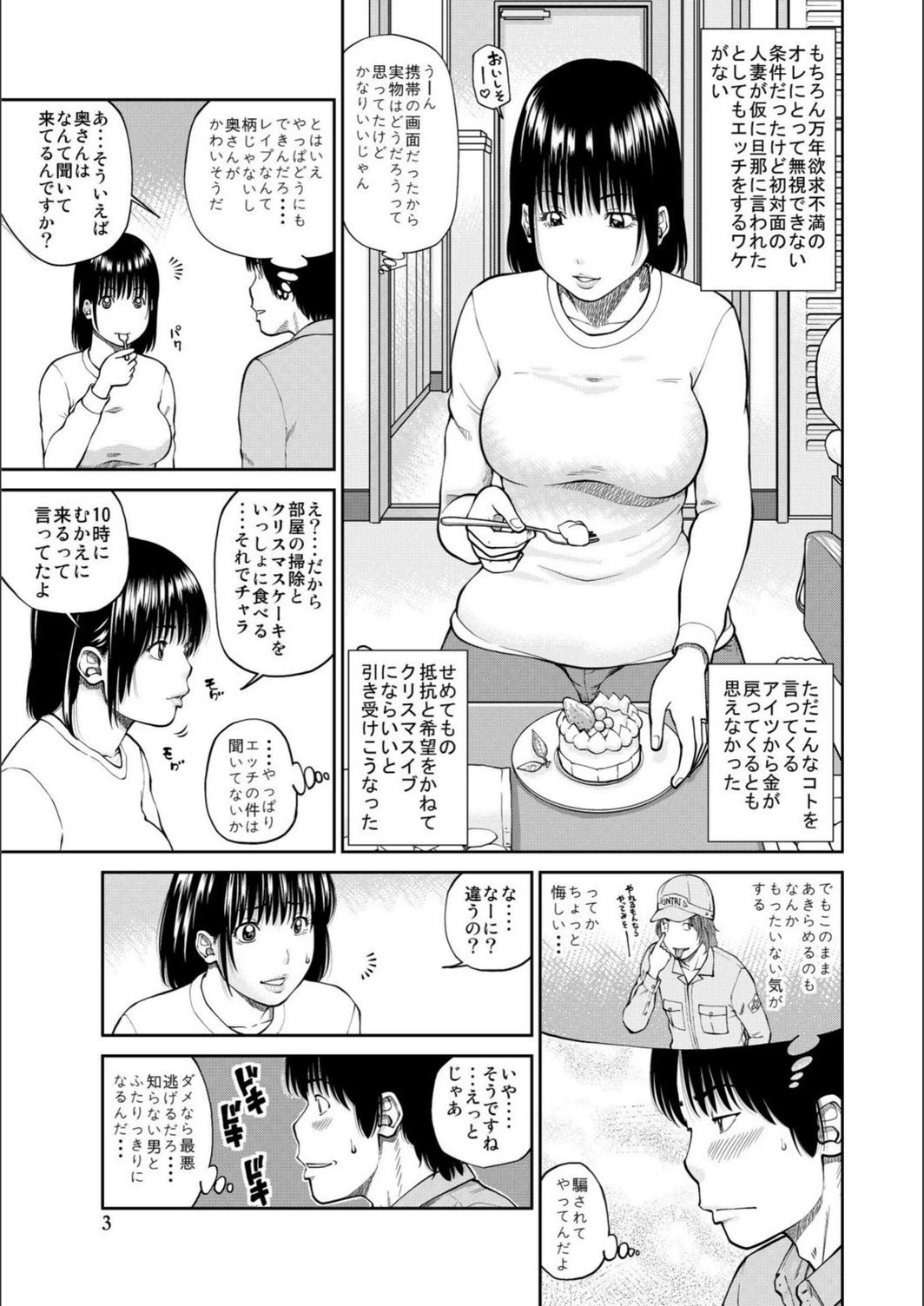 試し読み 3枚目
