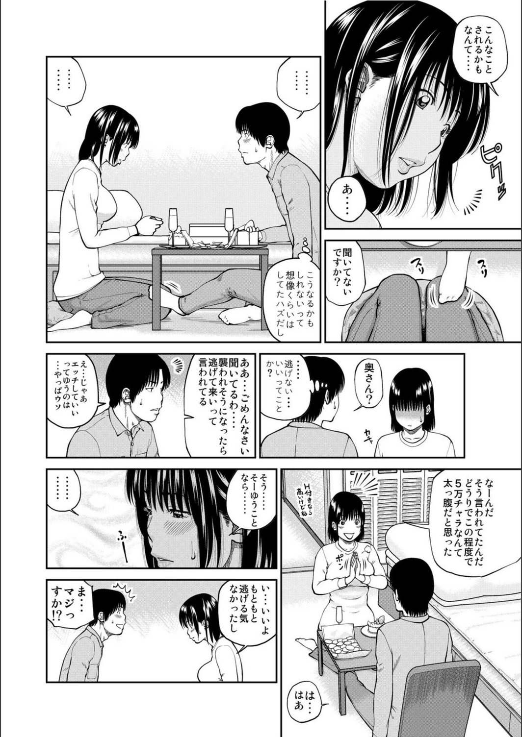 試し読み 4枚目