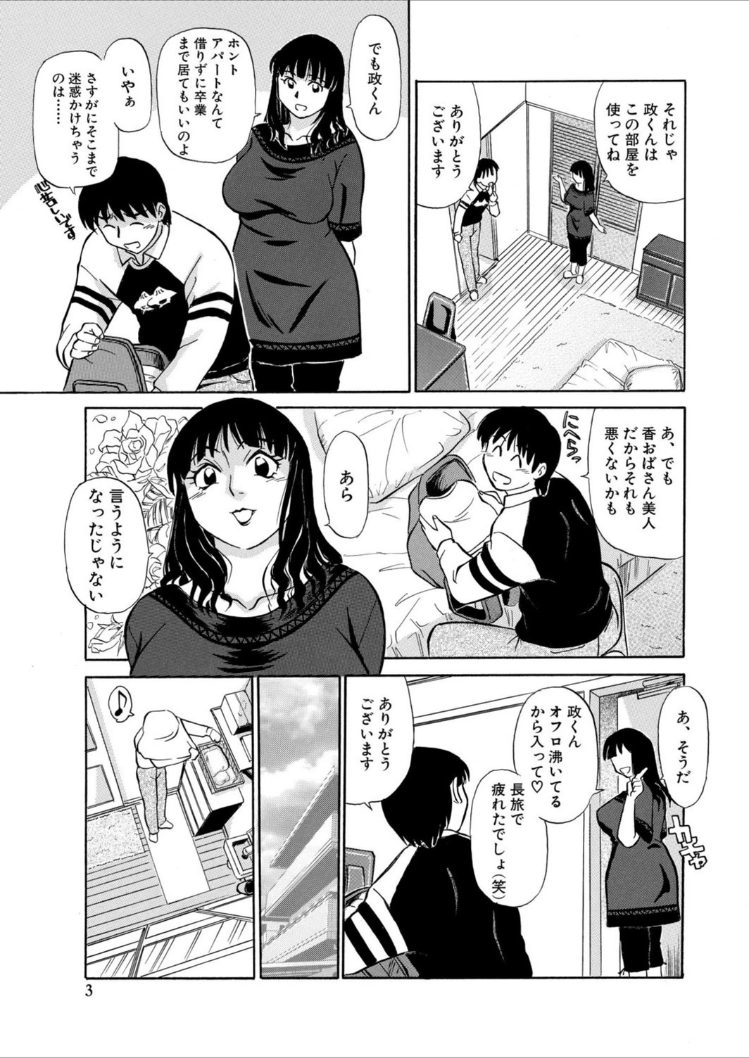試し読み 3枚目