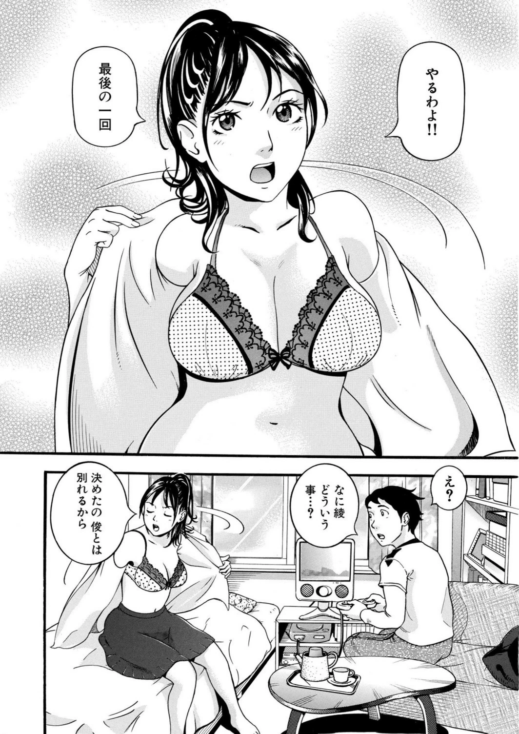 試し読み 2枚目