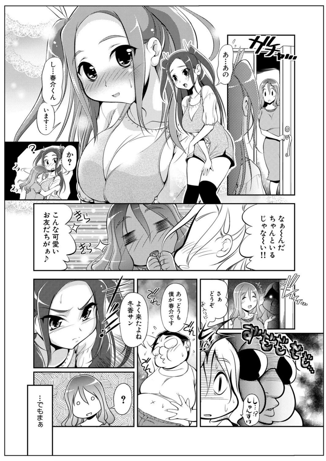 試し読み 3枚目