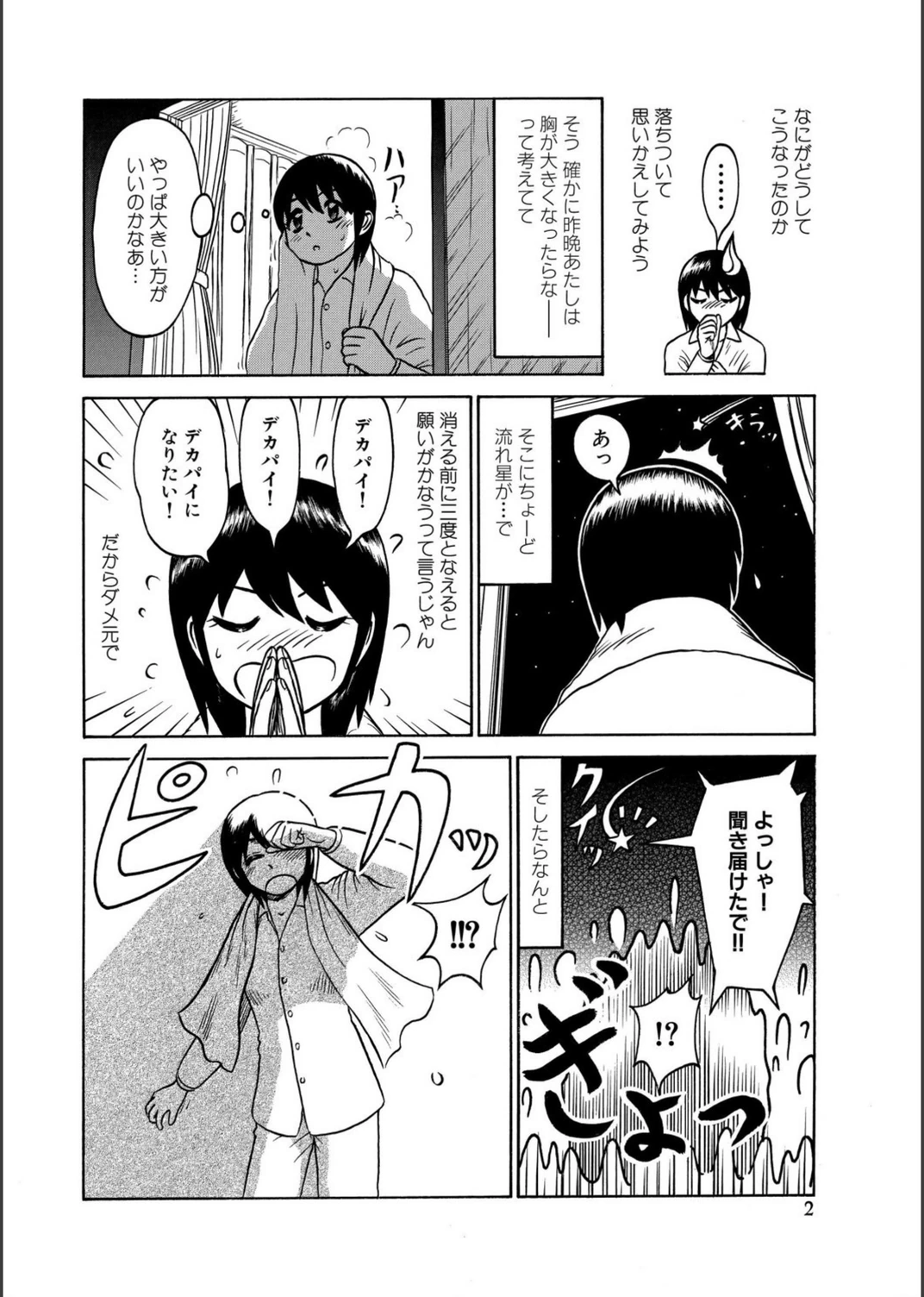 試し読み 2枚目