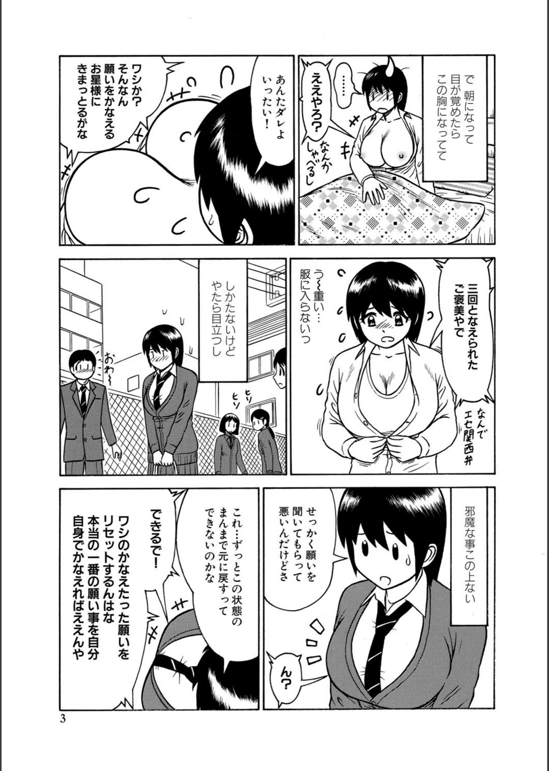 試し読み 3枚目
