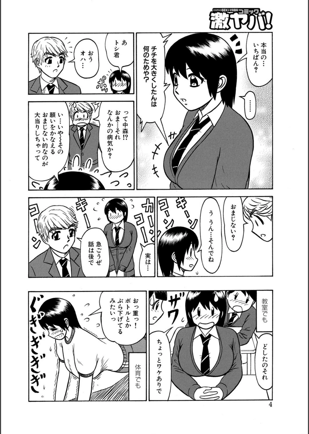 試し読み 4枚目