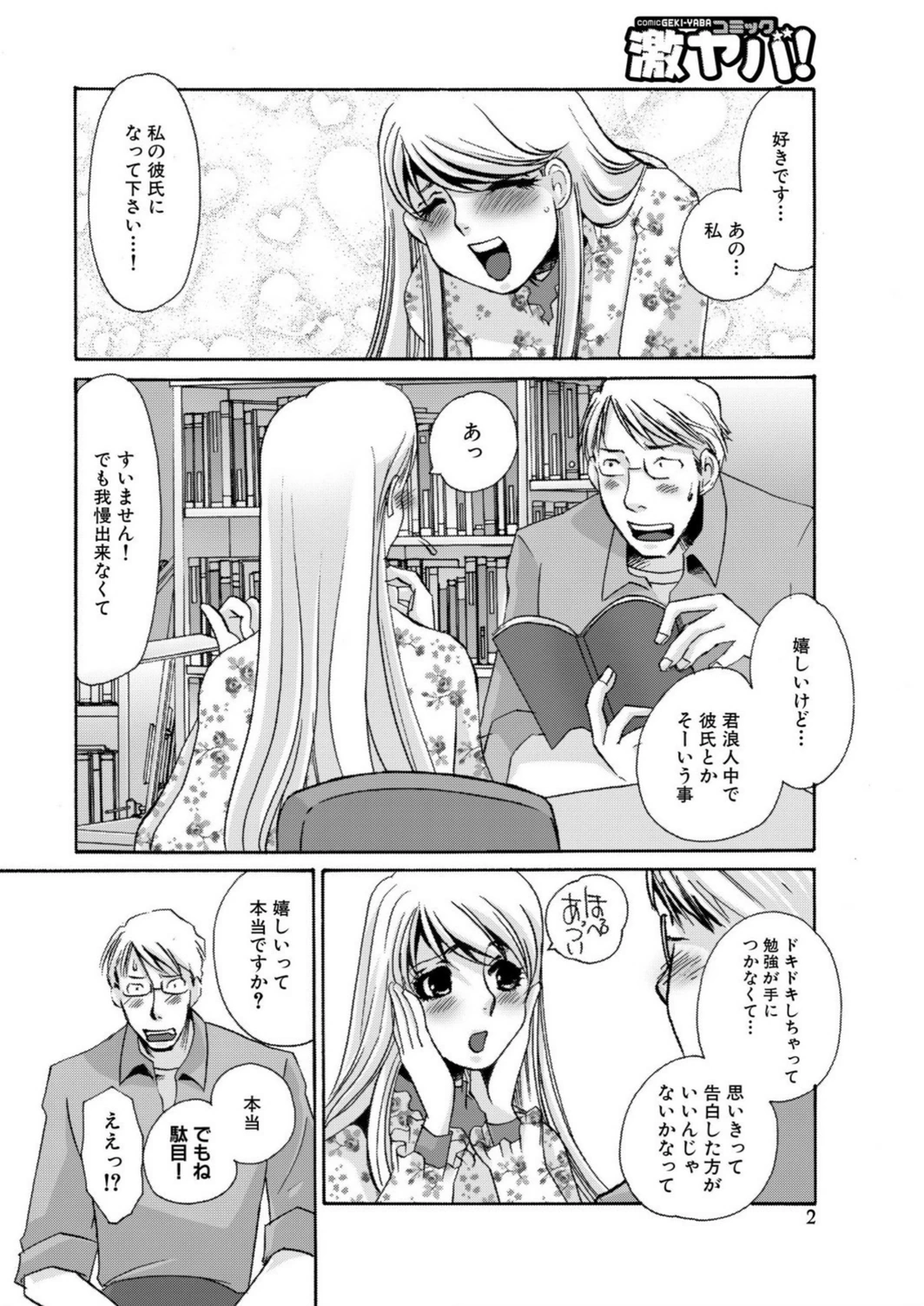 試し読み 2枚目