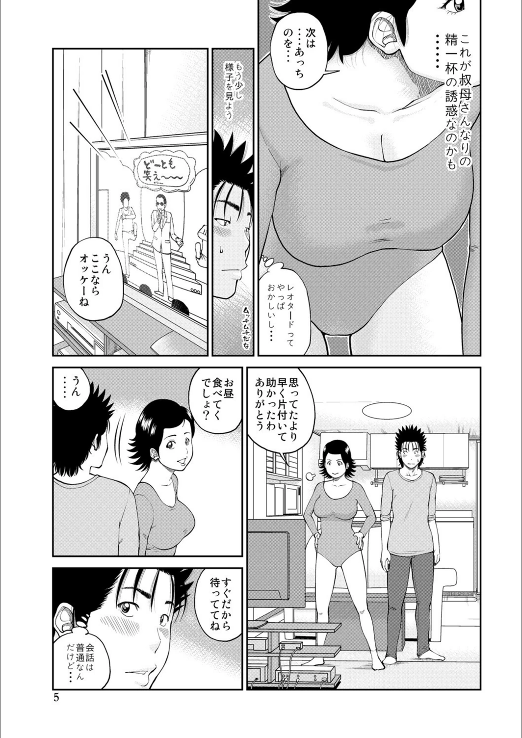 試し読み 5枚目