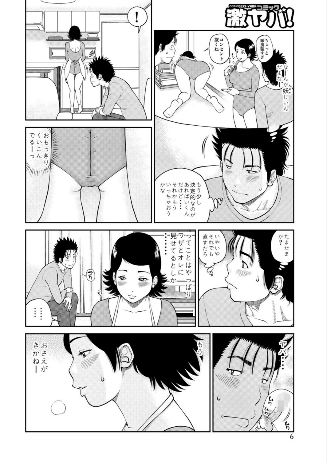 試し読み 6枚目