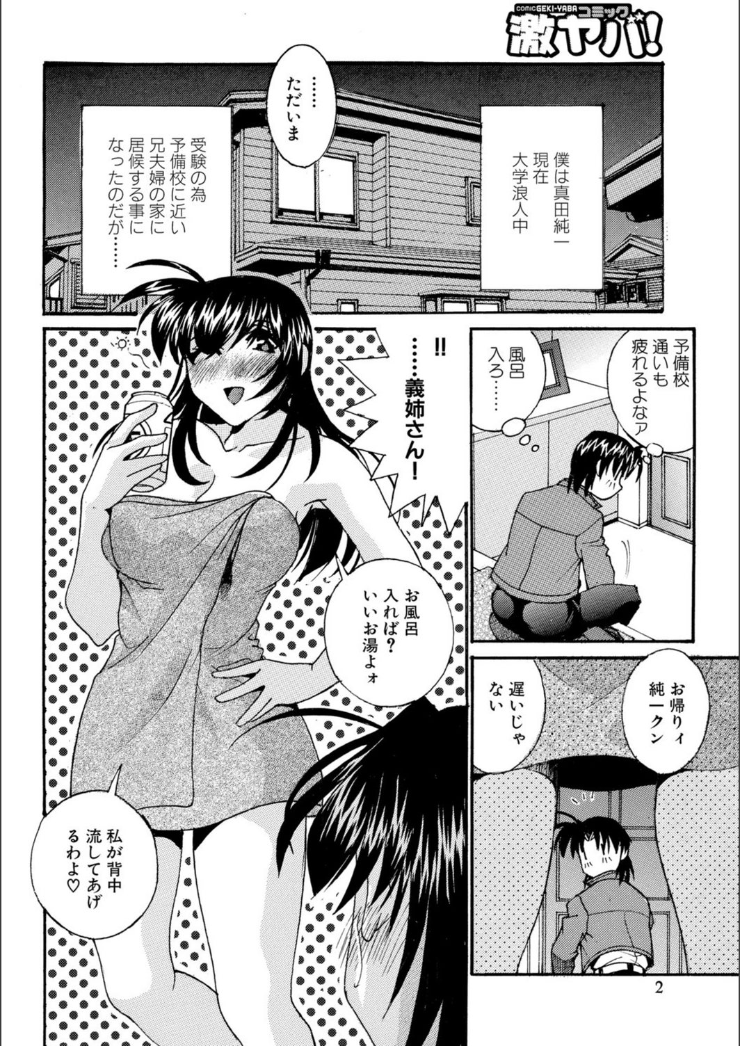 試し読み 2枚目
