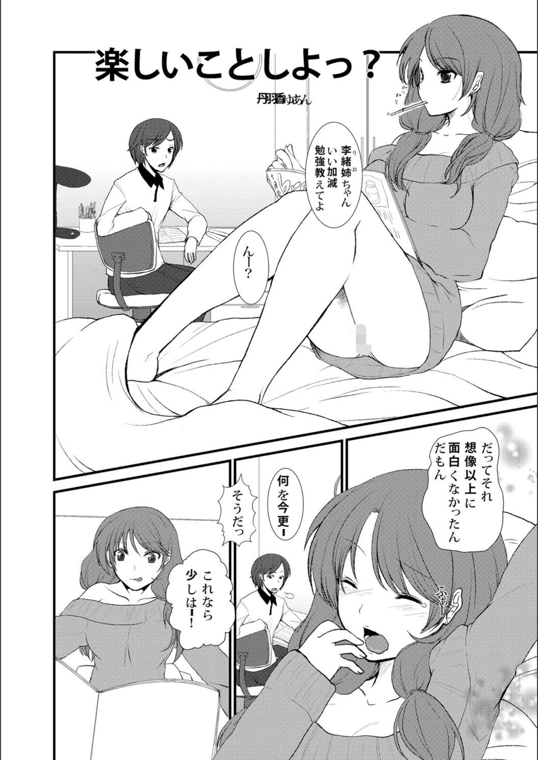 試し読み 1枚目