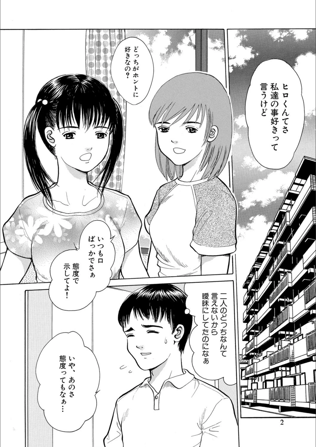 試し読み 2枚目