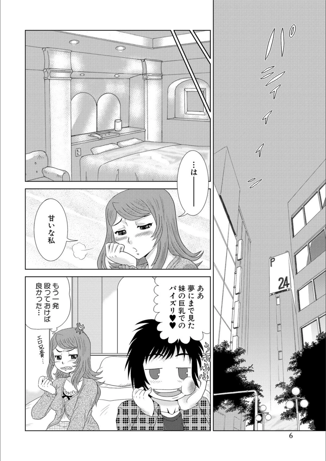 試し読み 6枚目
