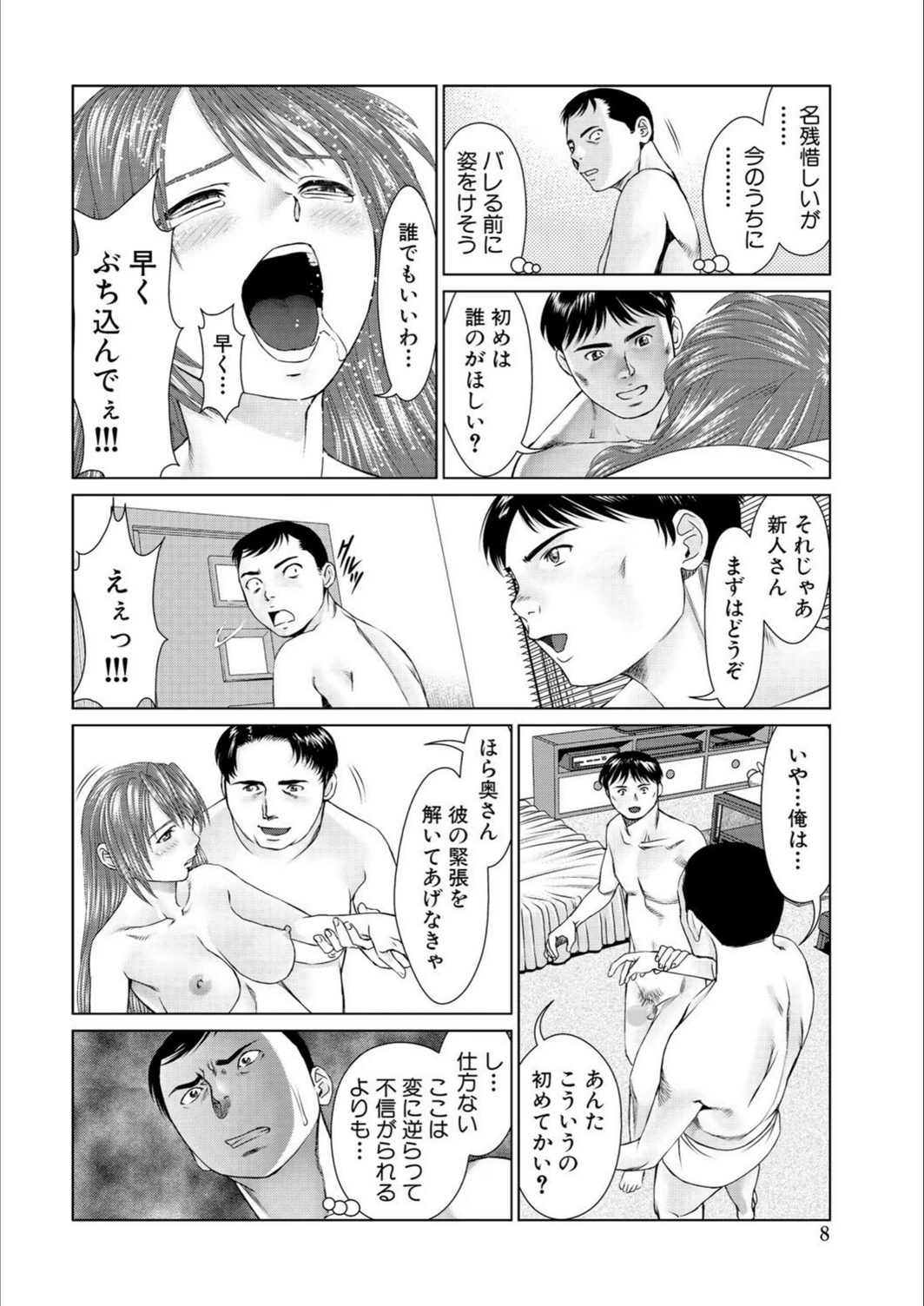試し読み 8枚目