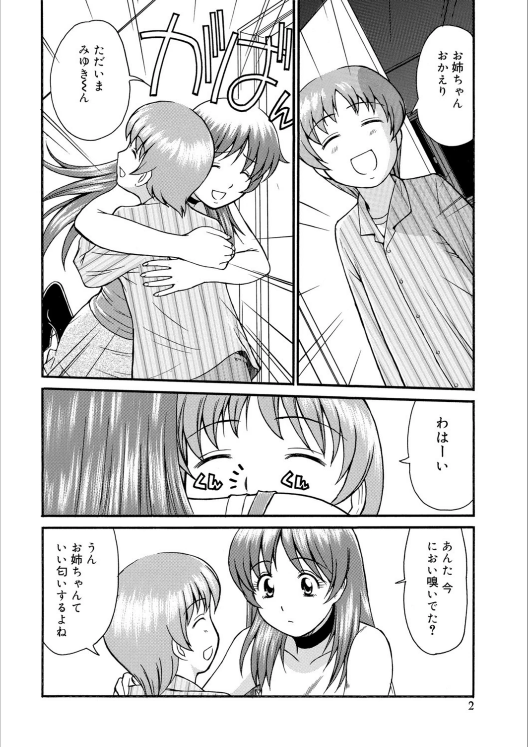 試し読み 2枚目