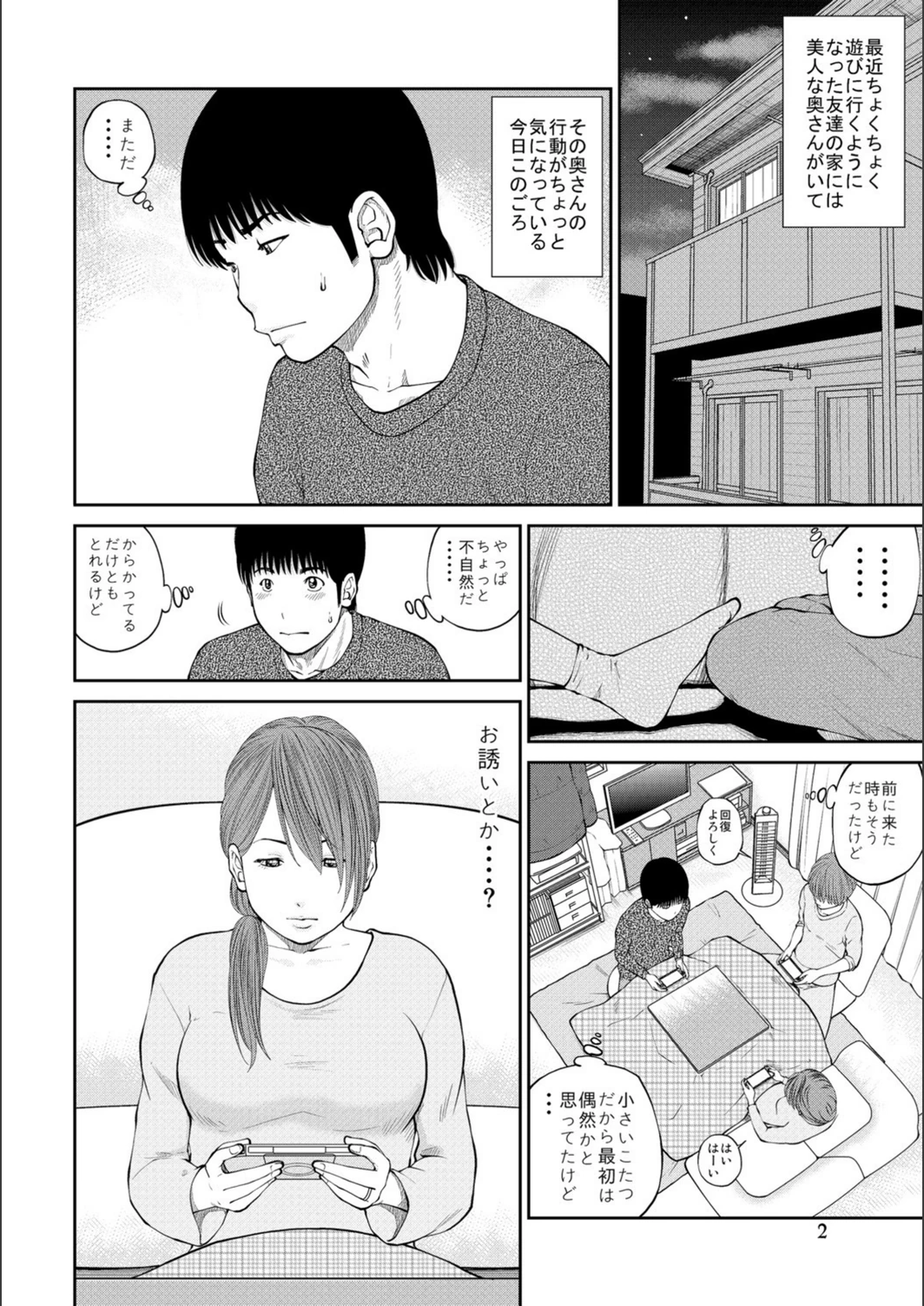 試し読み 2枚目