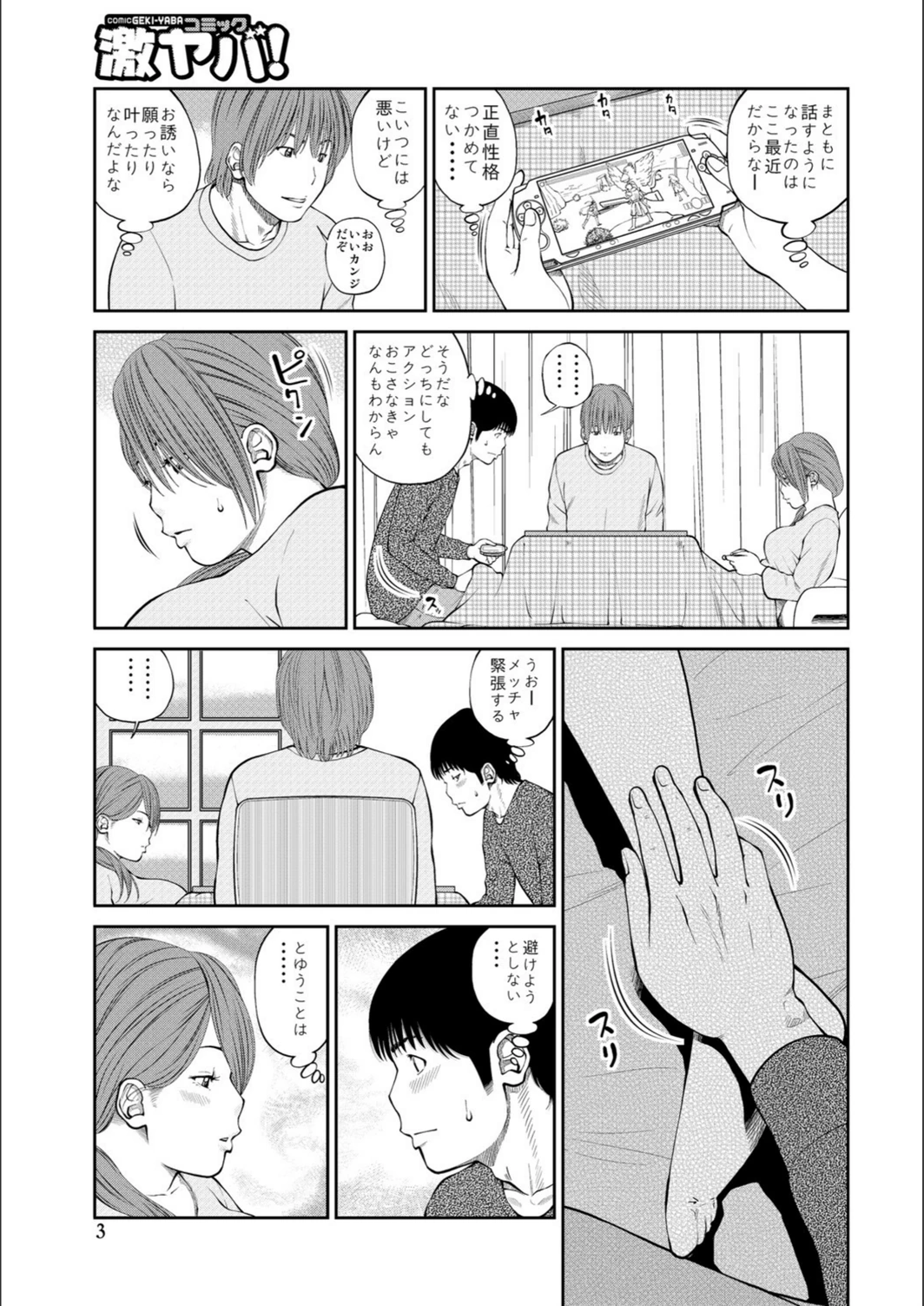 試し読み 3枚目