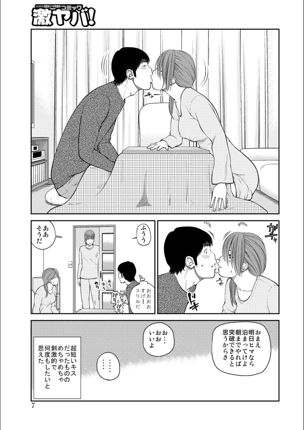試し読み 7枚目