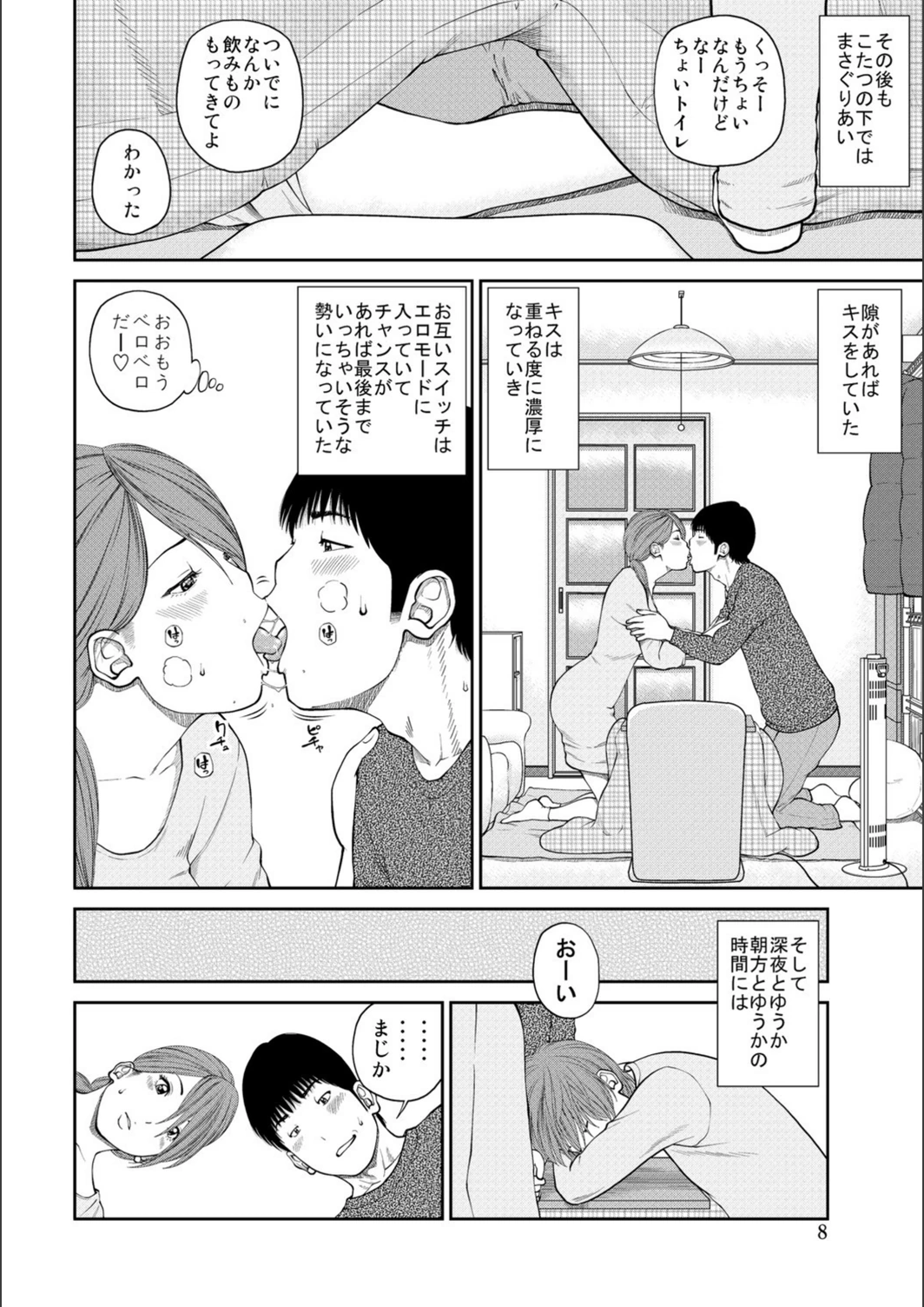 試し読み 8枚目
