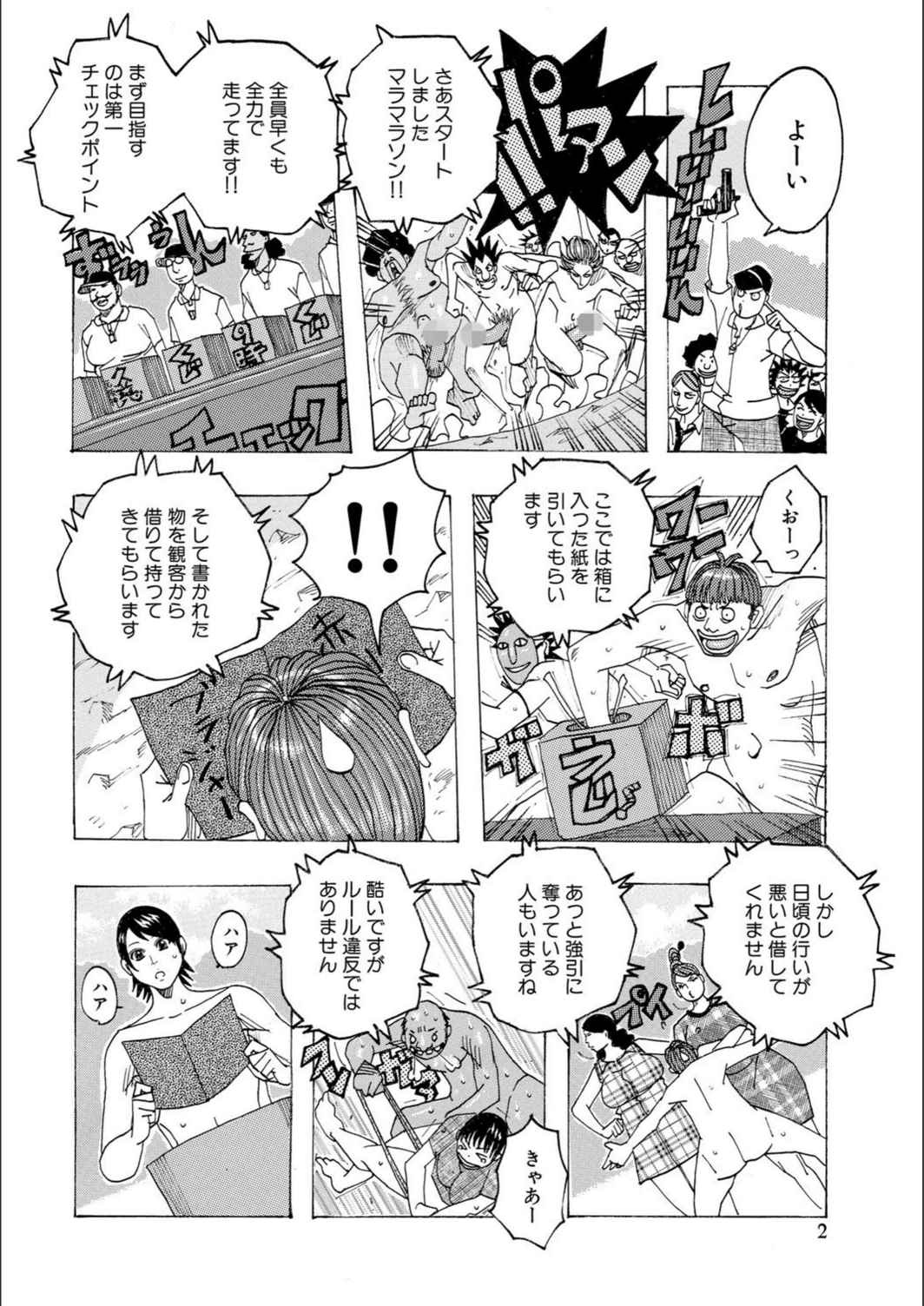 試し読み 2枚目