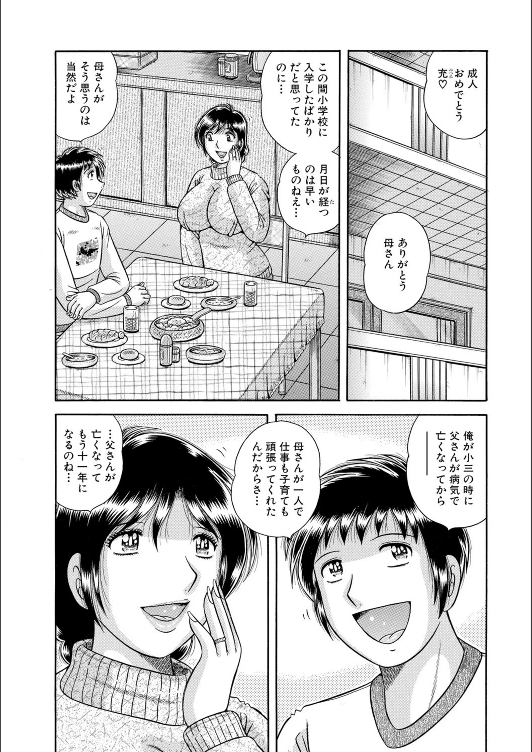 試し読み 1枚目