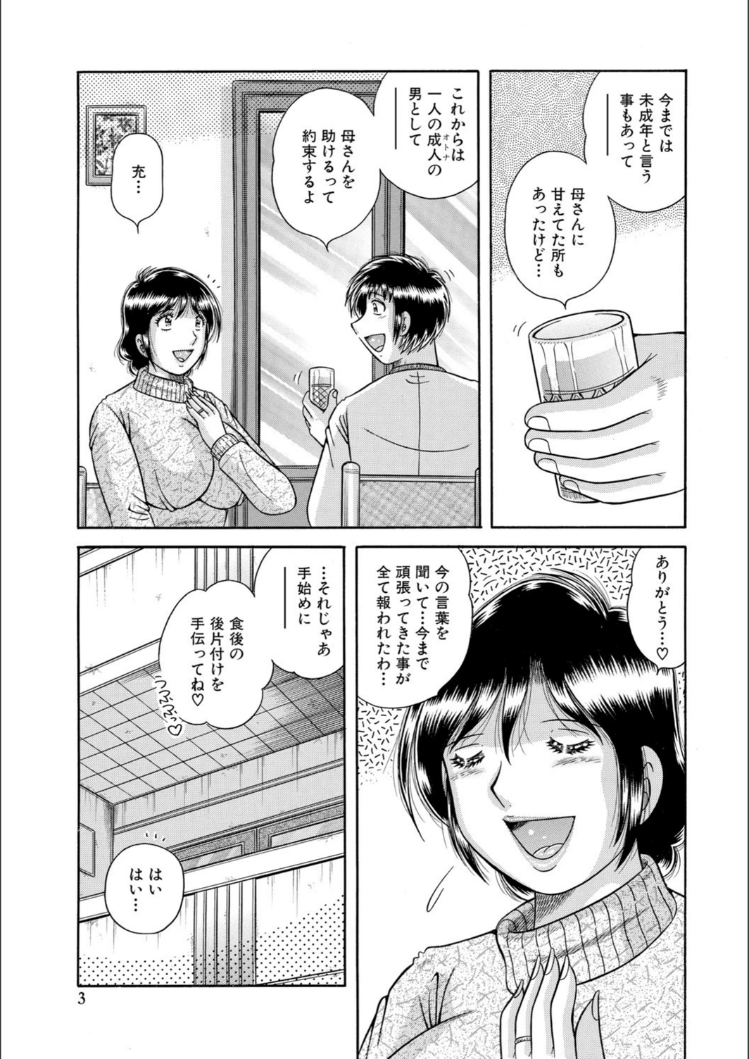 試し読み 3枚目