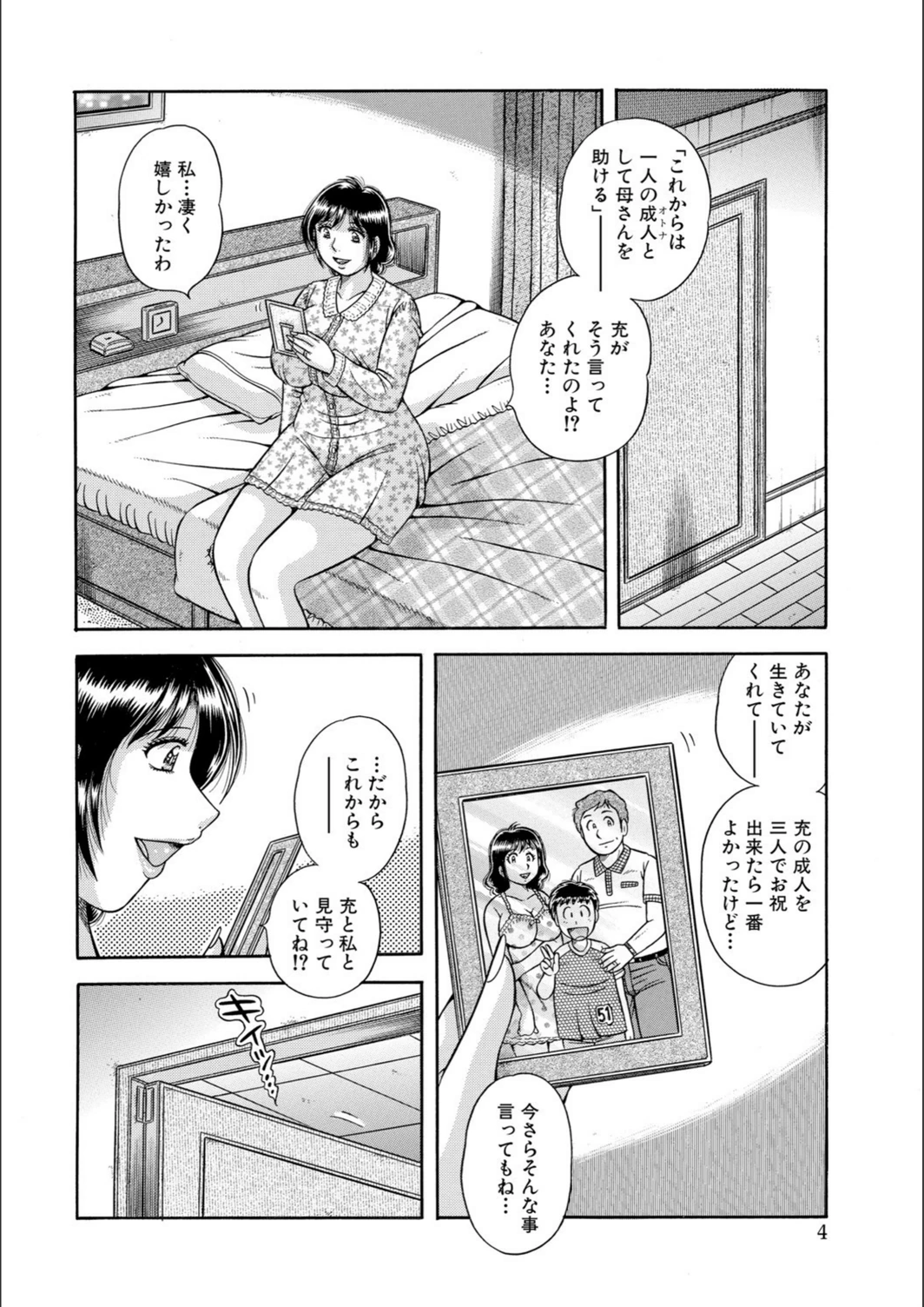 試し読み 4枚目