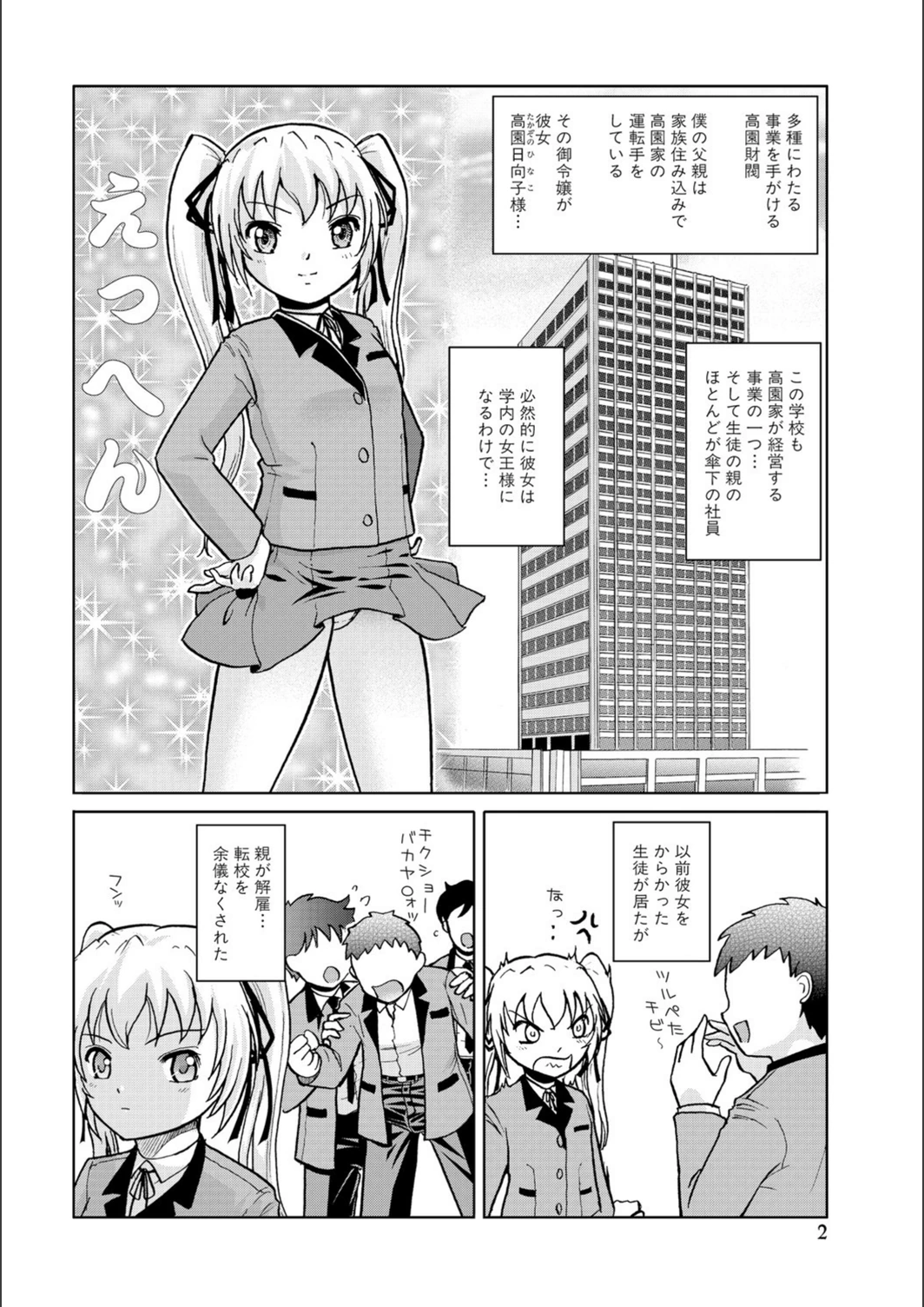 試し読み 2枚目