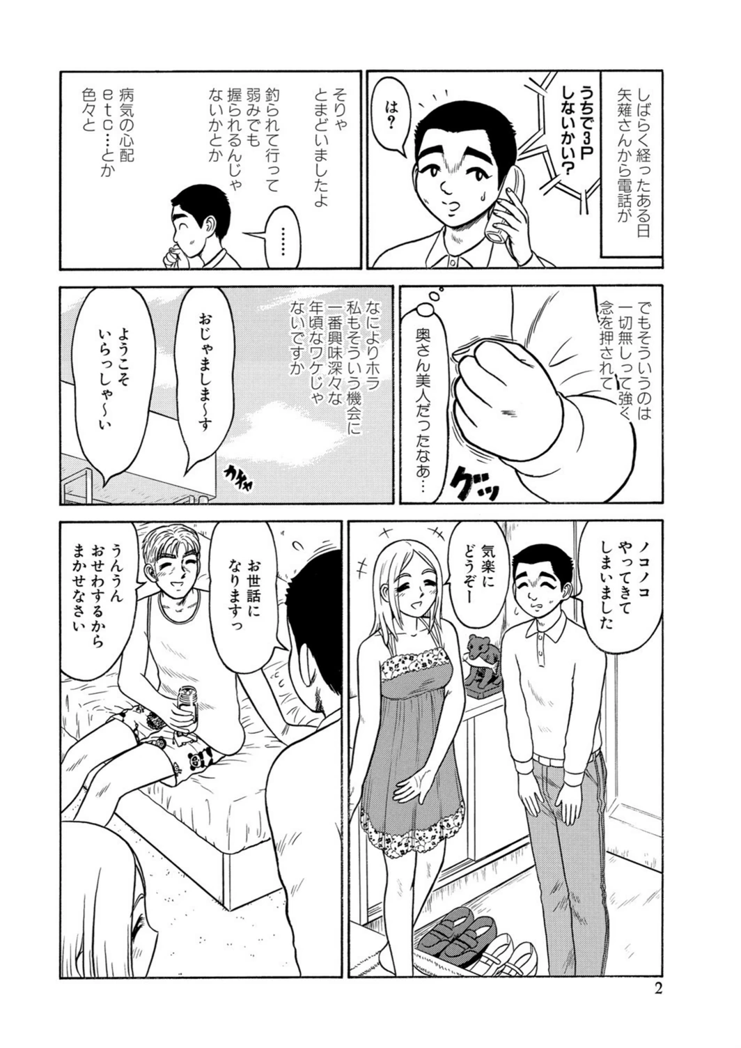試し読み 2枚目