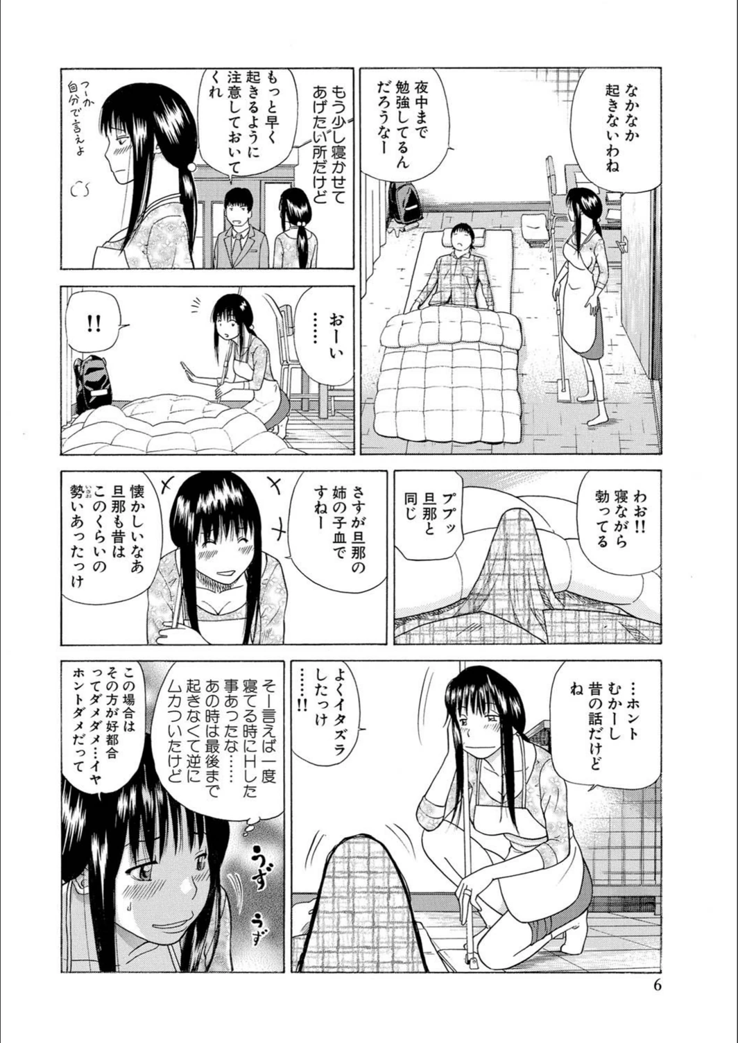 試し読み 6枚目