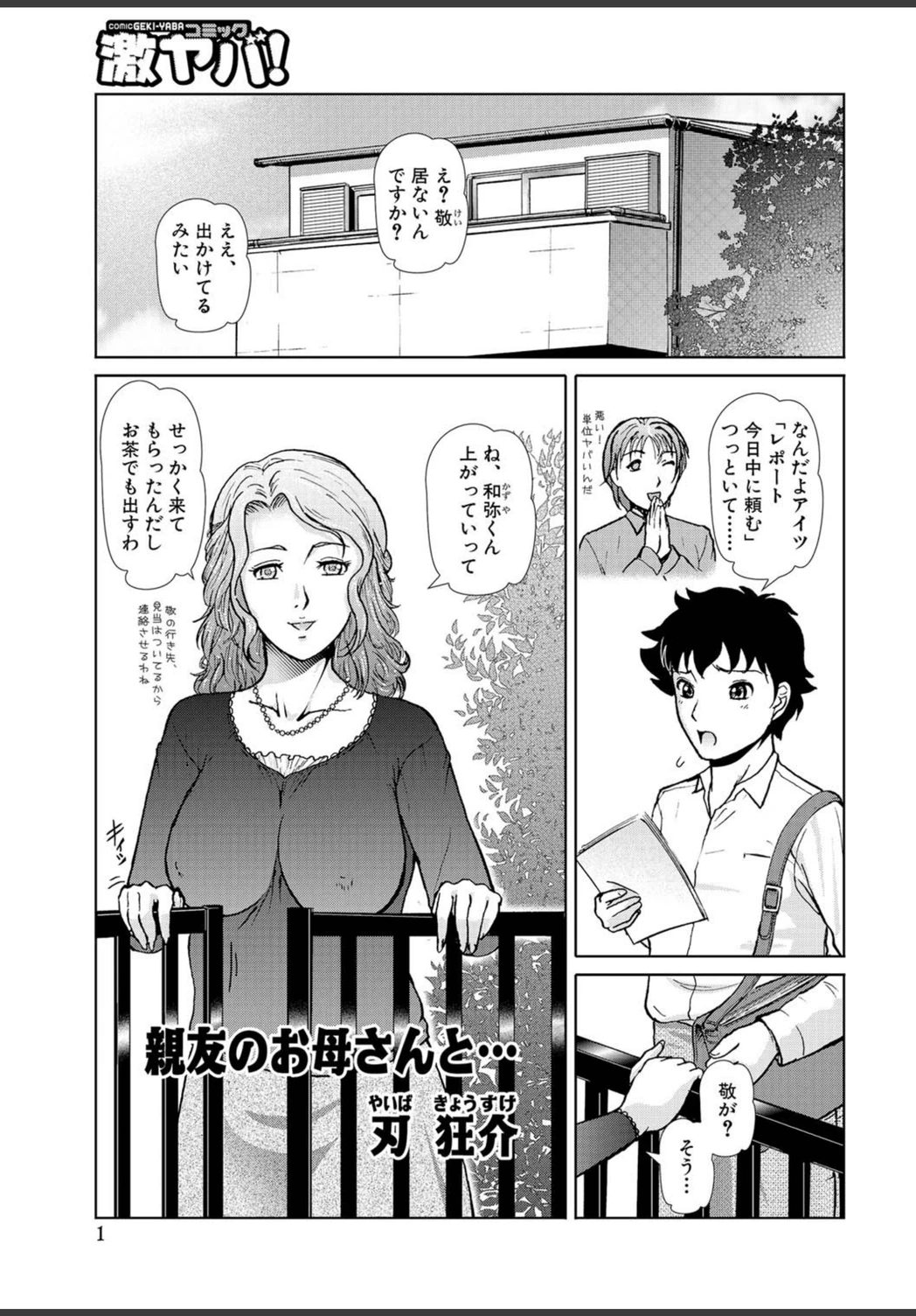 試し読み 1枚目