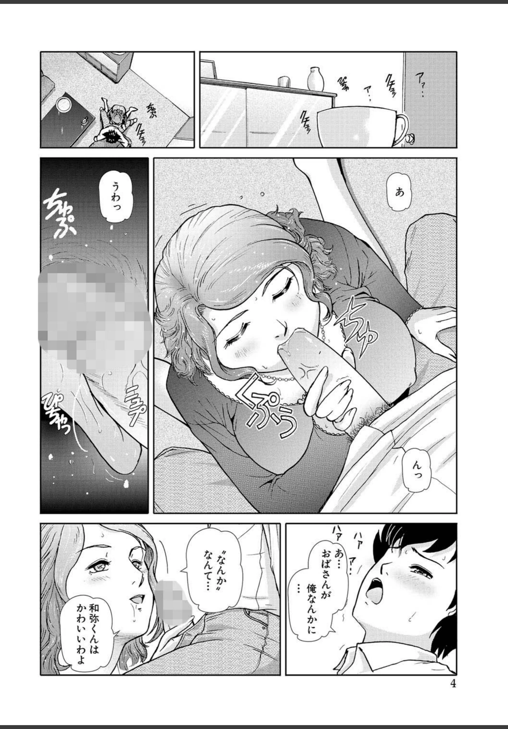 試し読み 4枚目