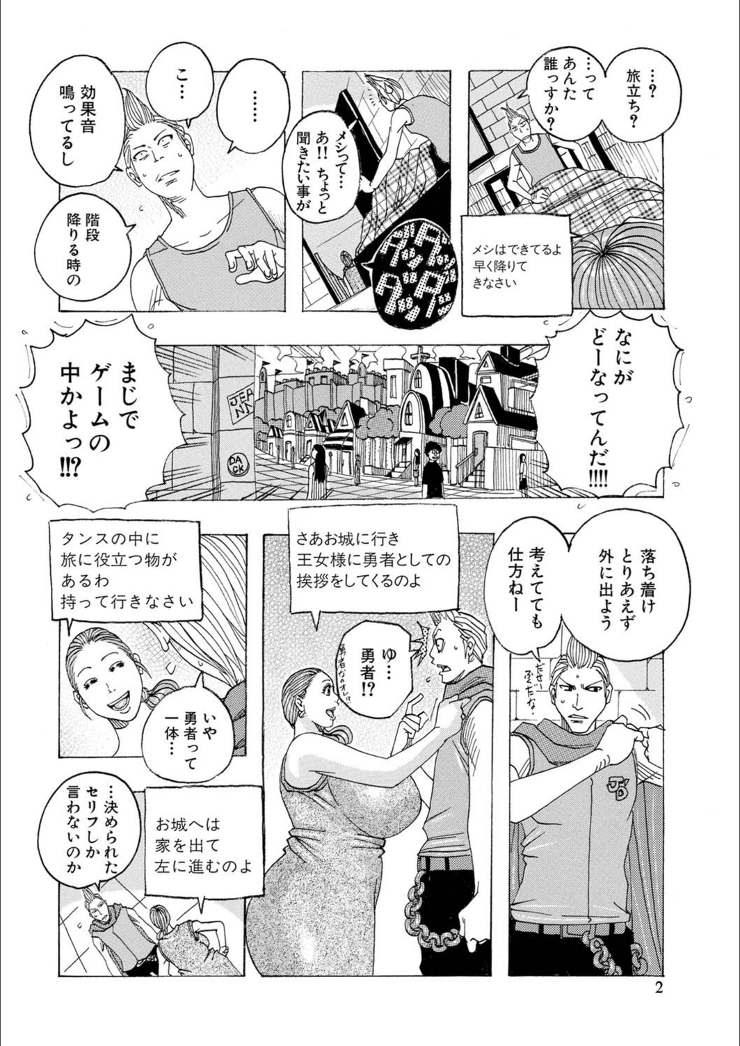 試し読み 2枚目