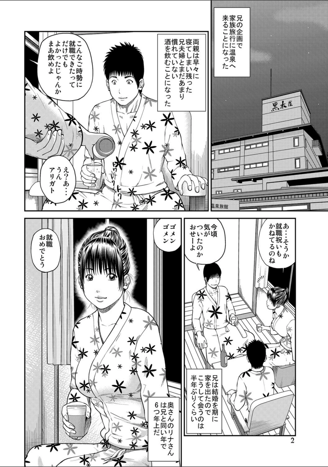 試し読み 2枚目
