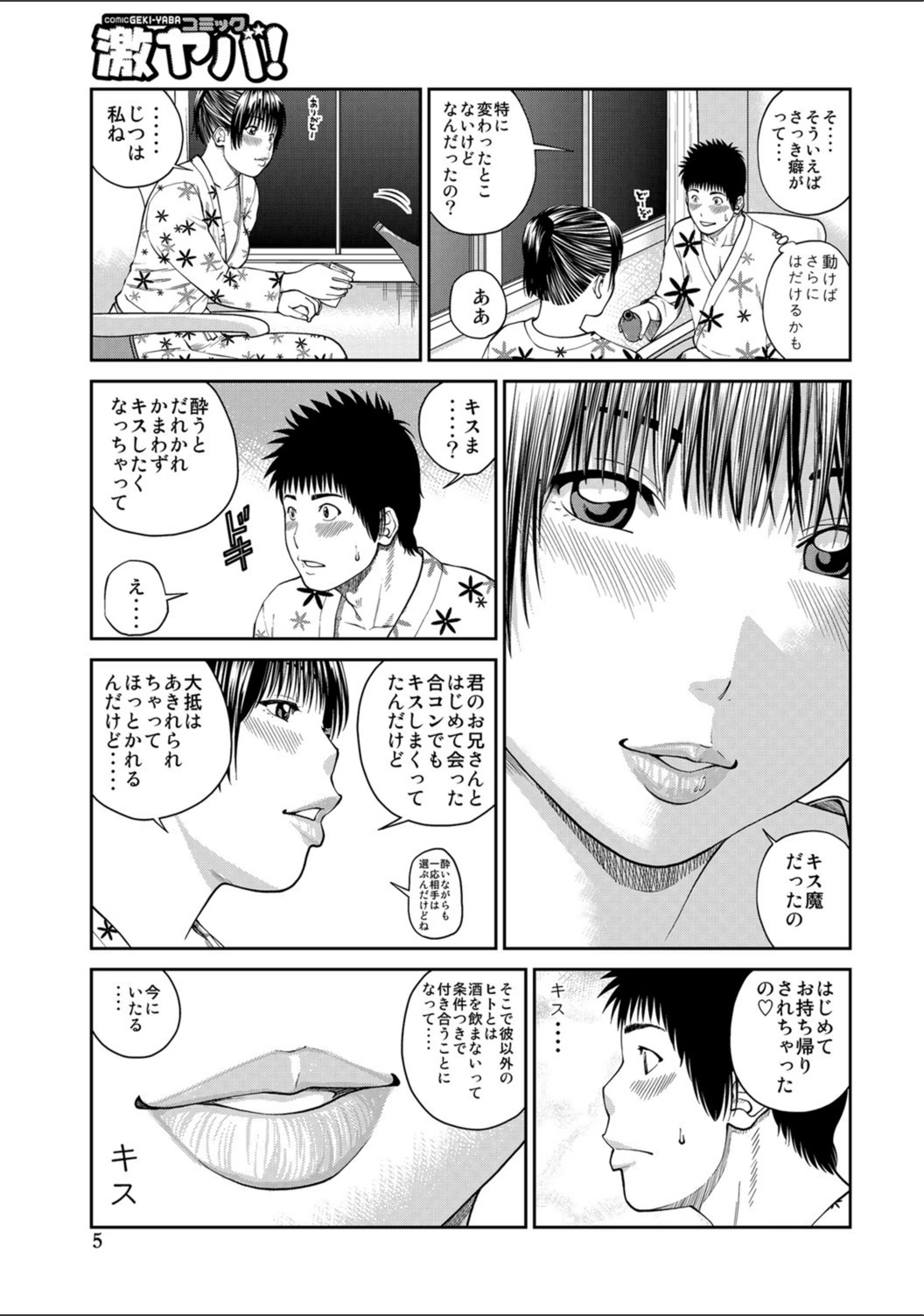 試し読み 5枚目