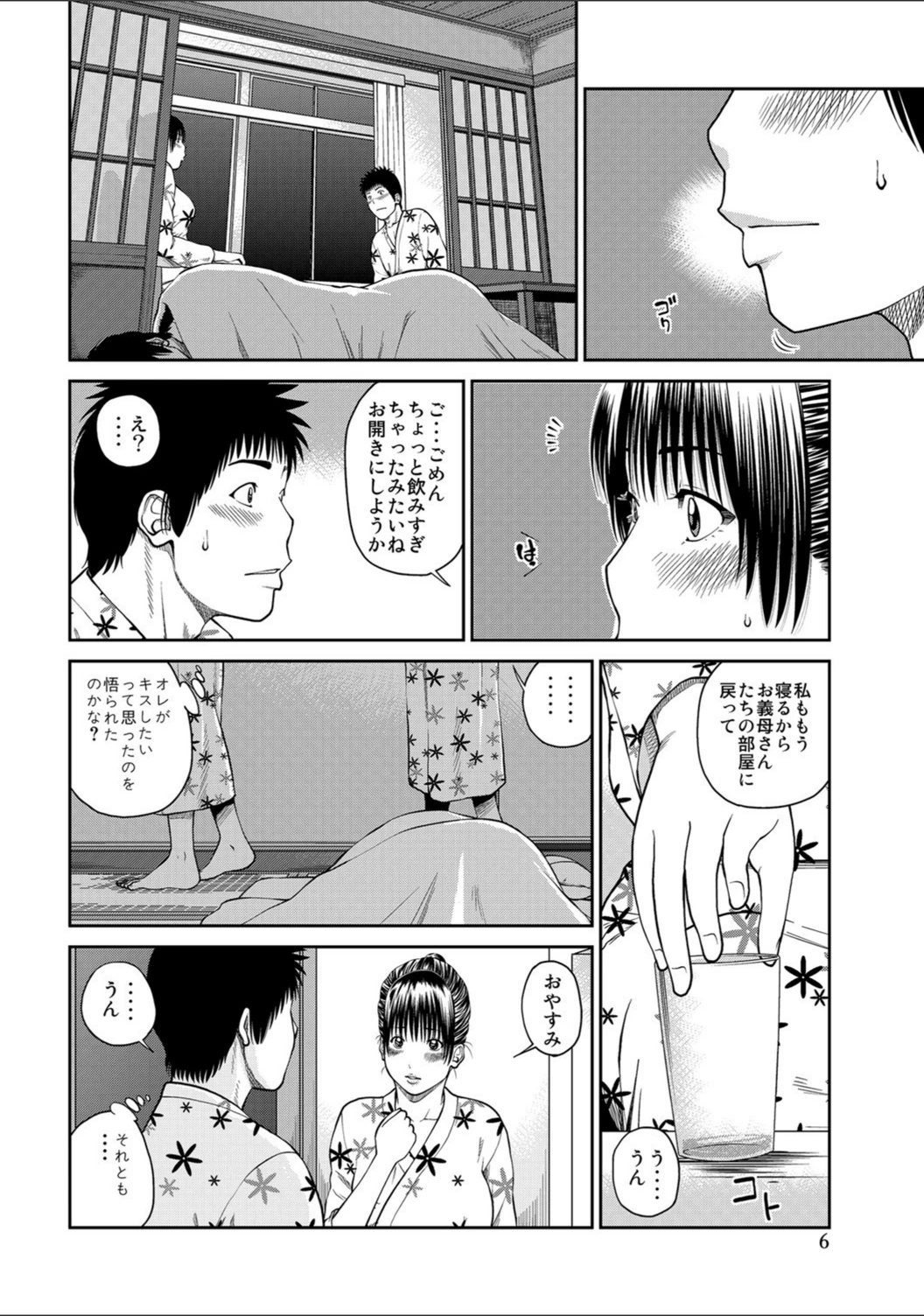 試し読み 6枚目