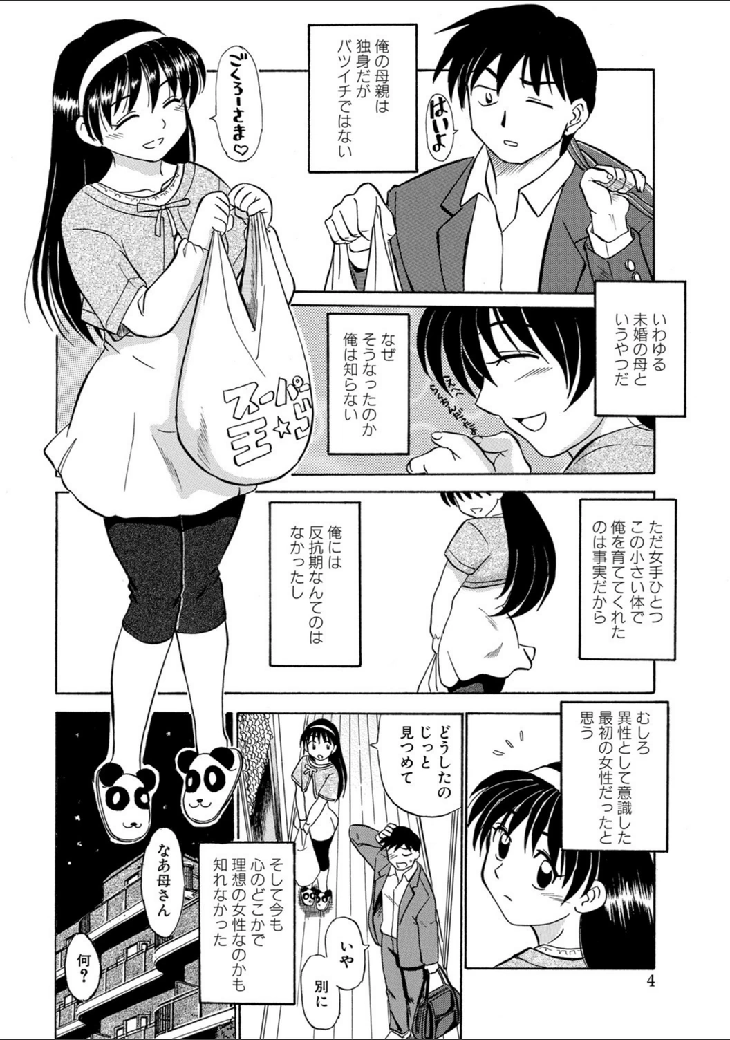 試し読み 4枚目