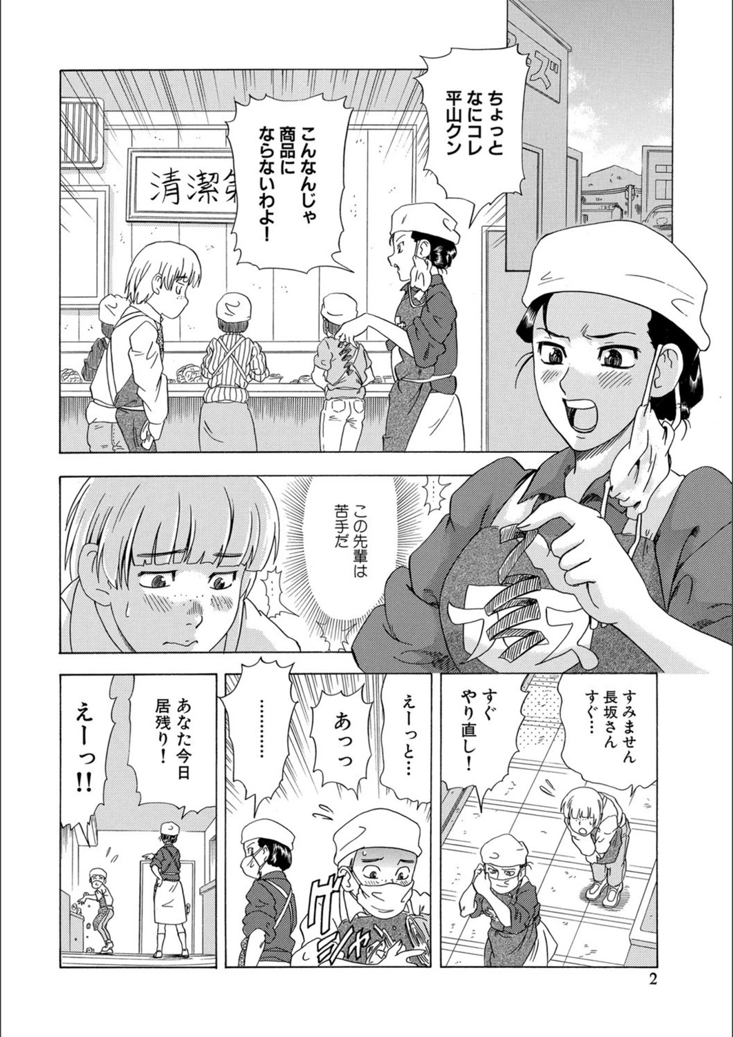 試し読み 2枚目