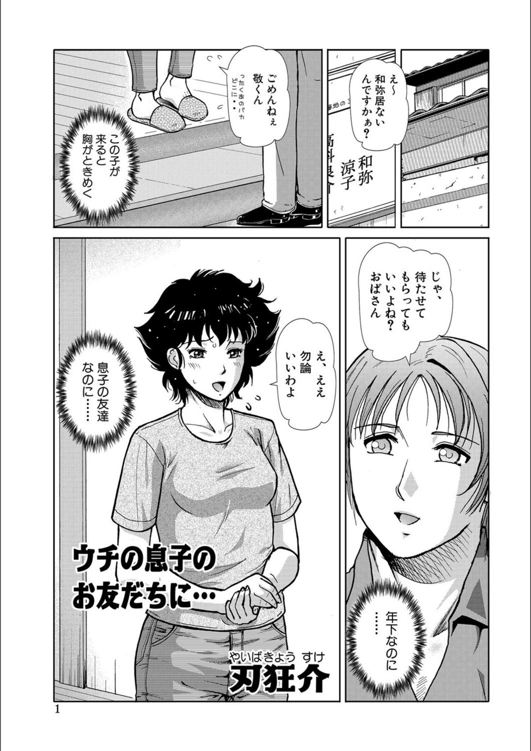 試し読み 1枚目