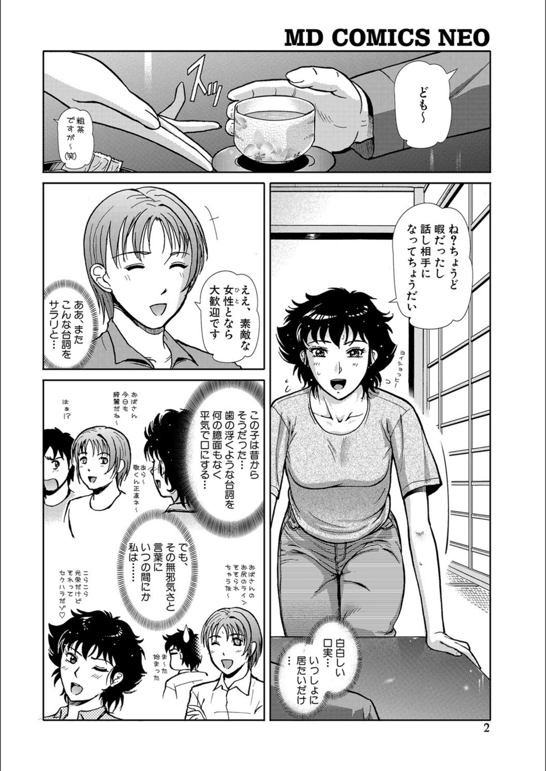 試し読み 2枚目