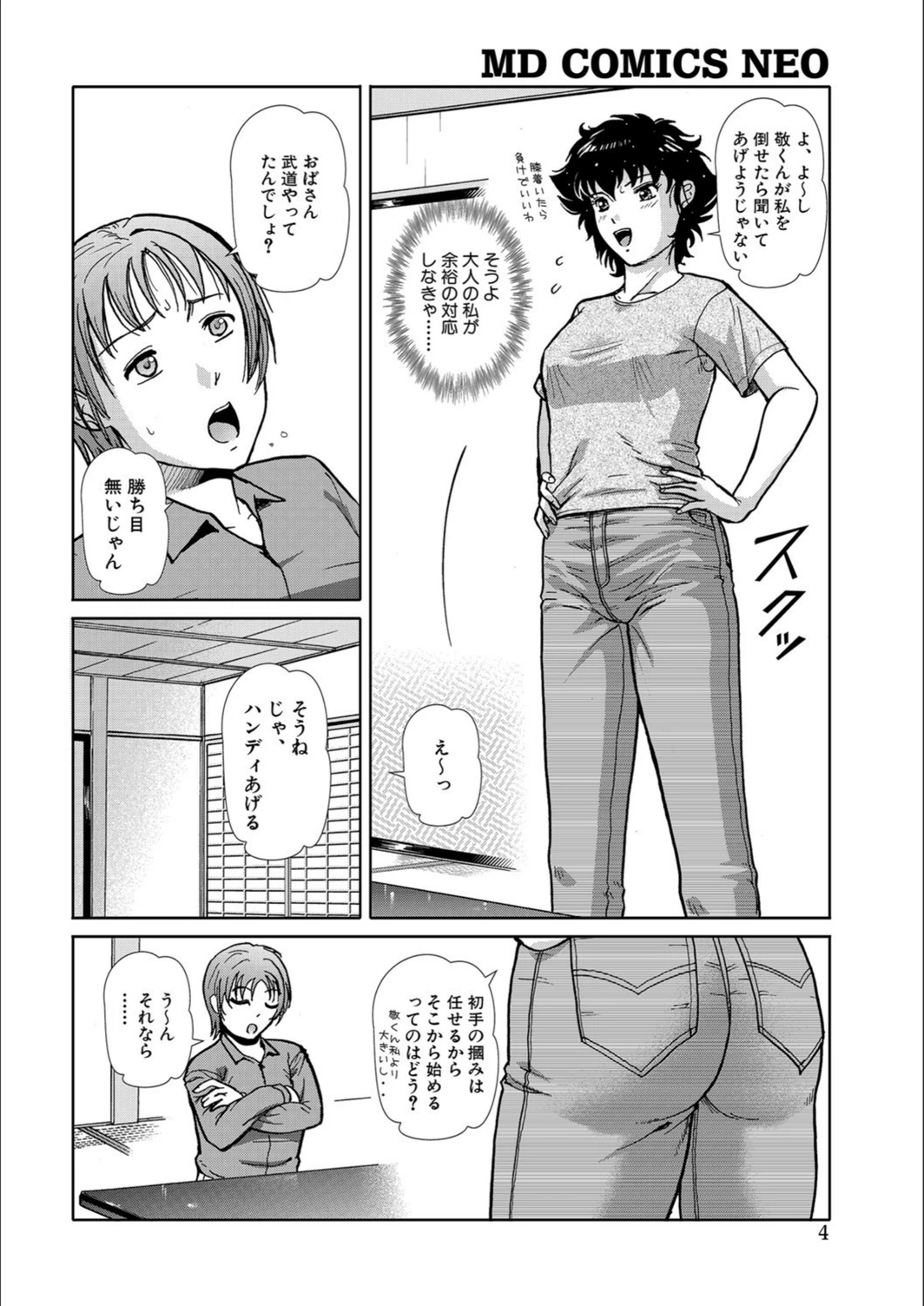 試し読み 4枚目
