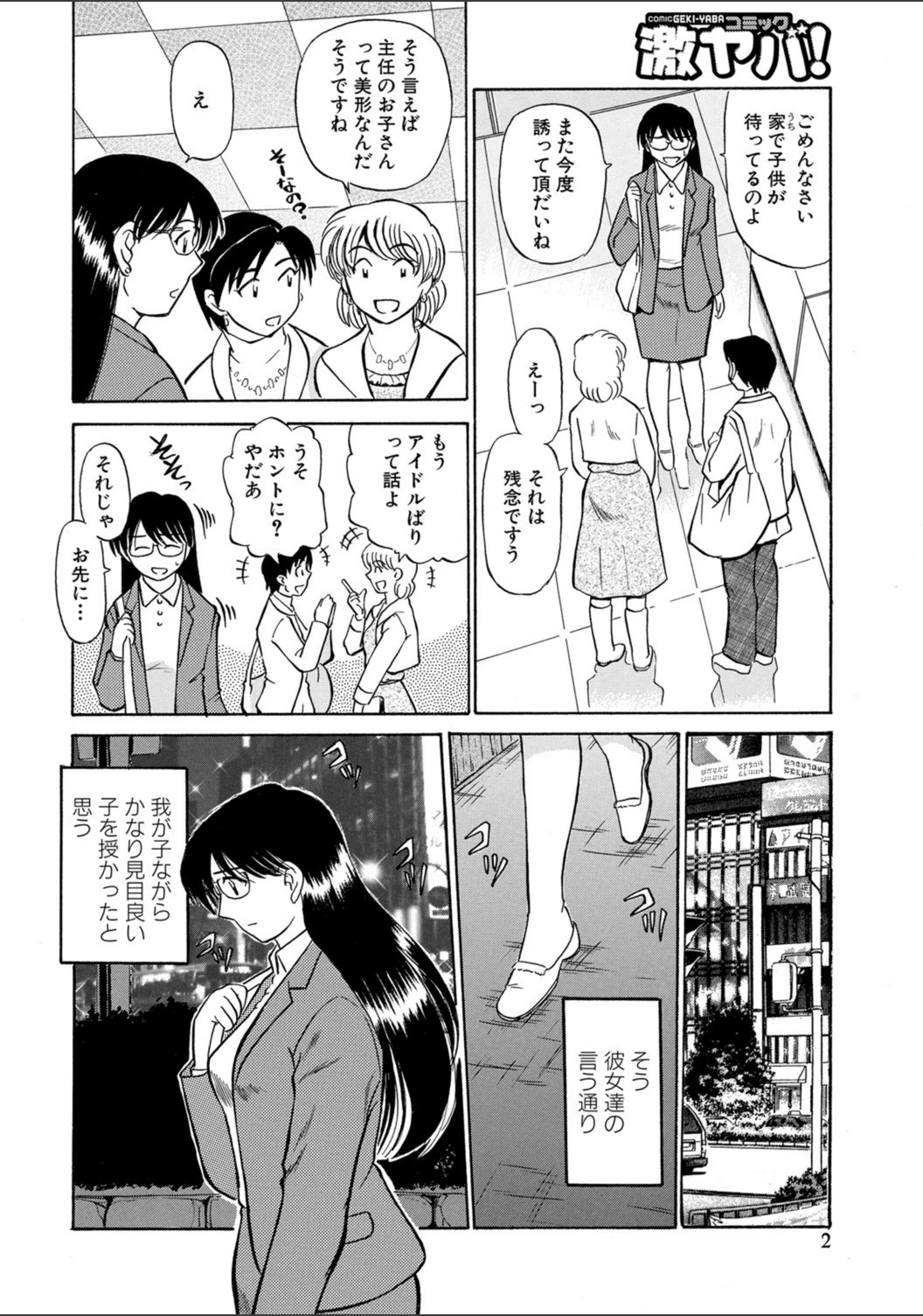 試し読み 2枚目