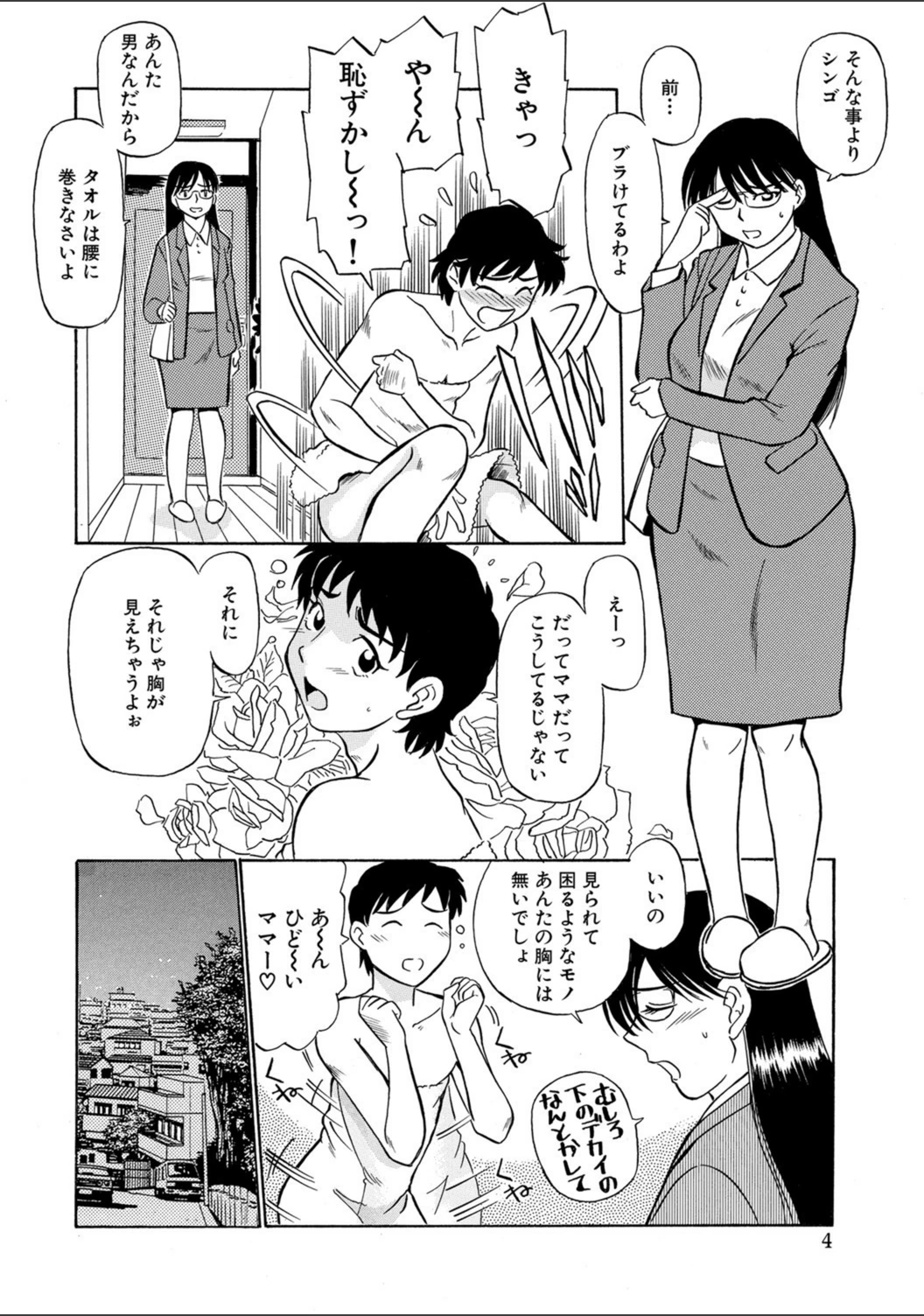 試し読み 4枚目
