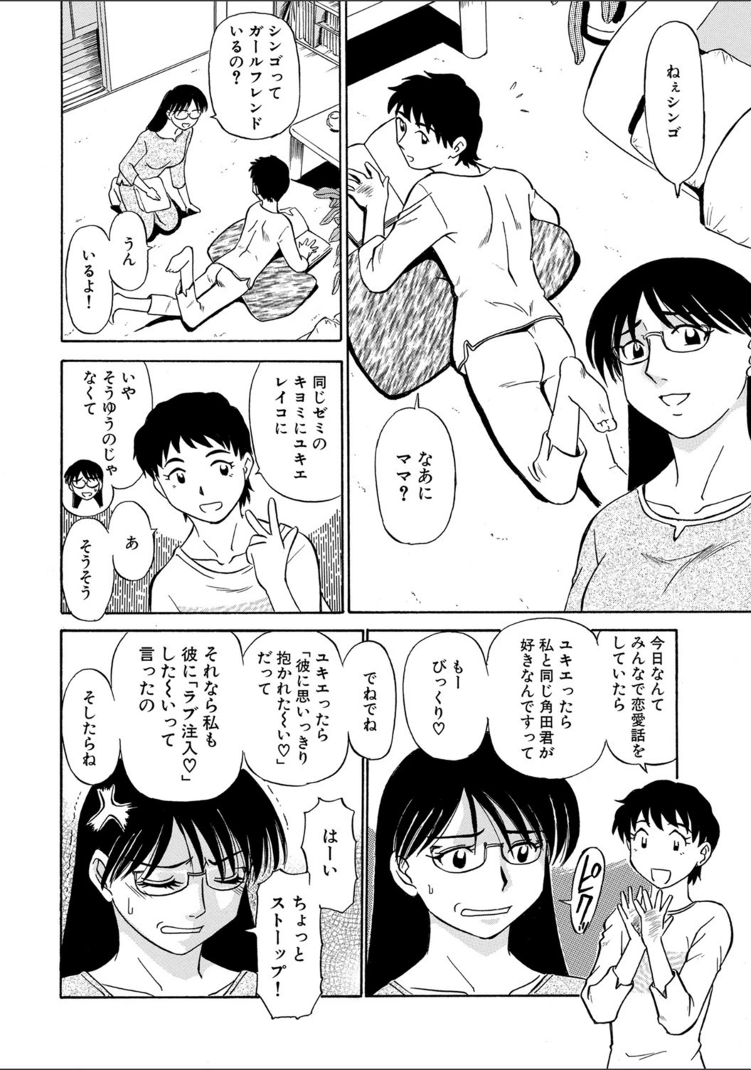 試し読み 6枚目